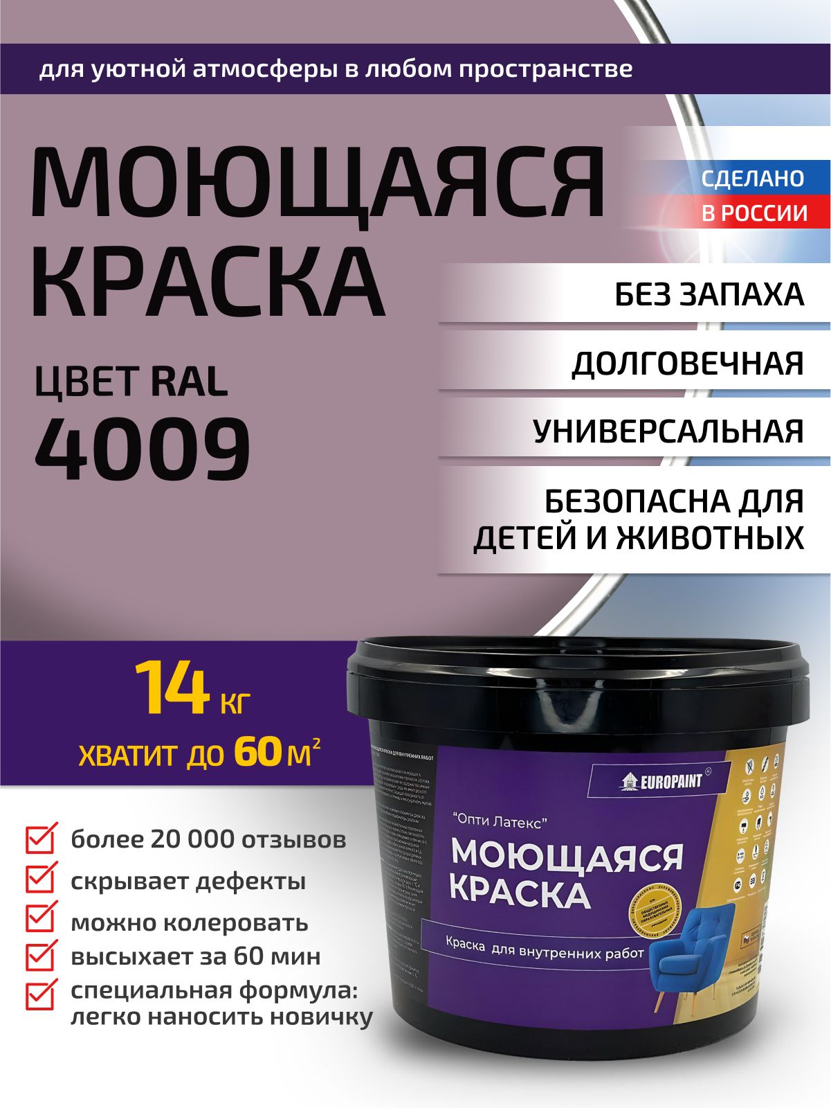 Краска интерьерная моющаяся, ral 4009