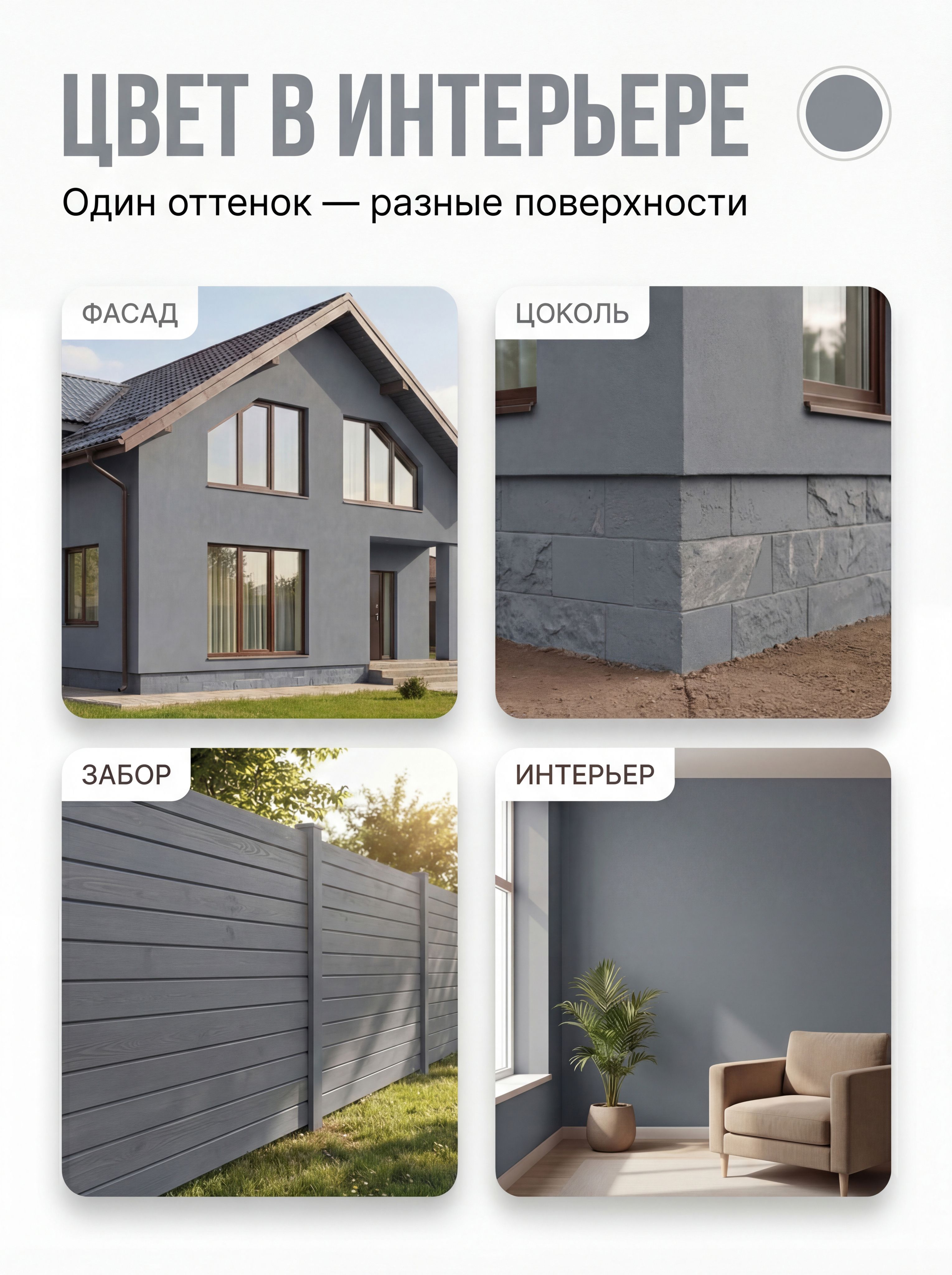 Краска фасадная атмосферостойкая, пыльный серый