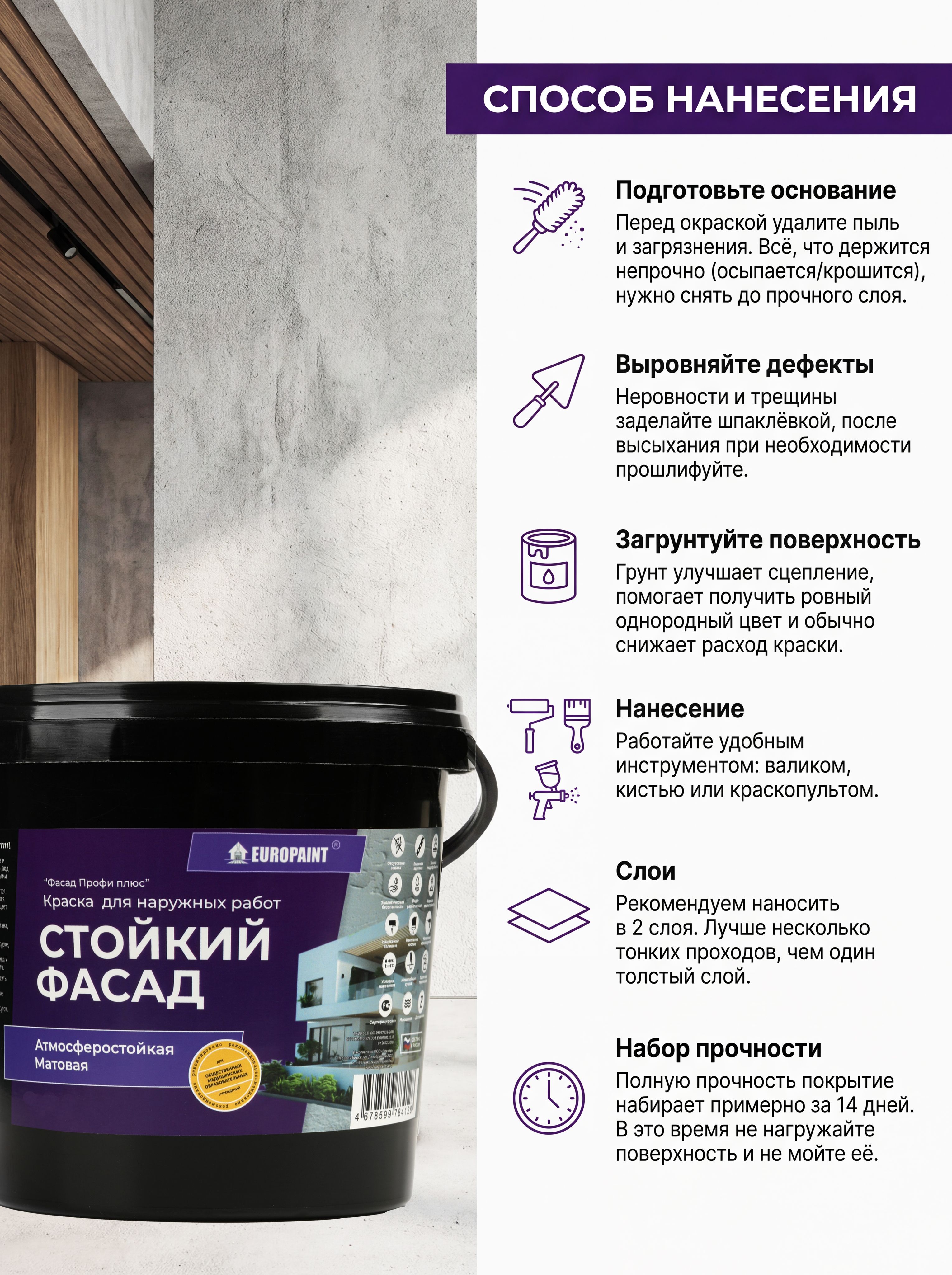 Краска фасадная атмосферостойкая, пыльный серый