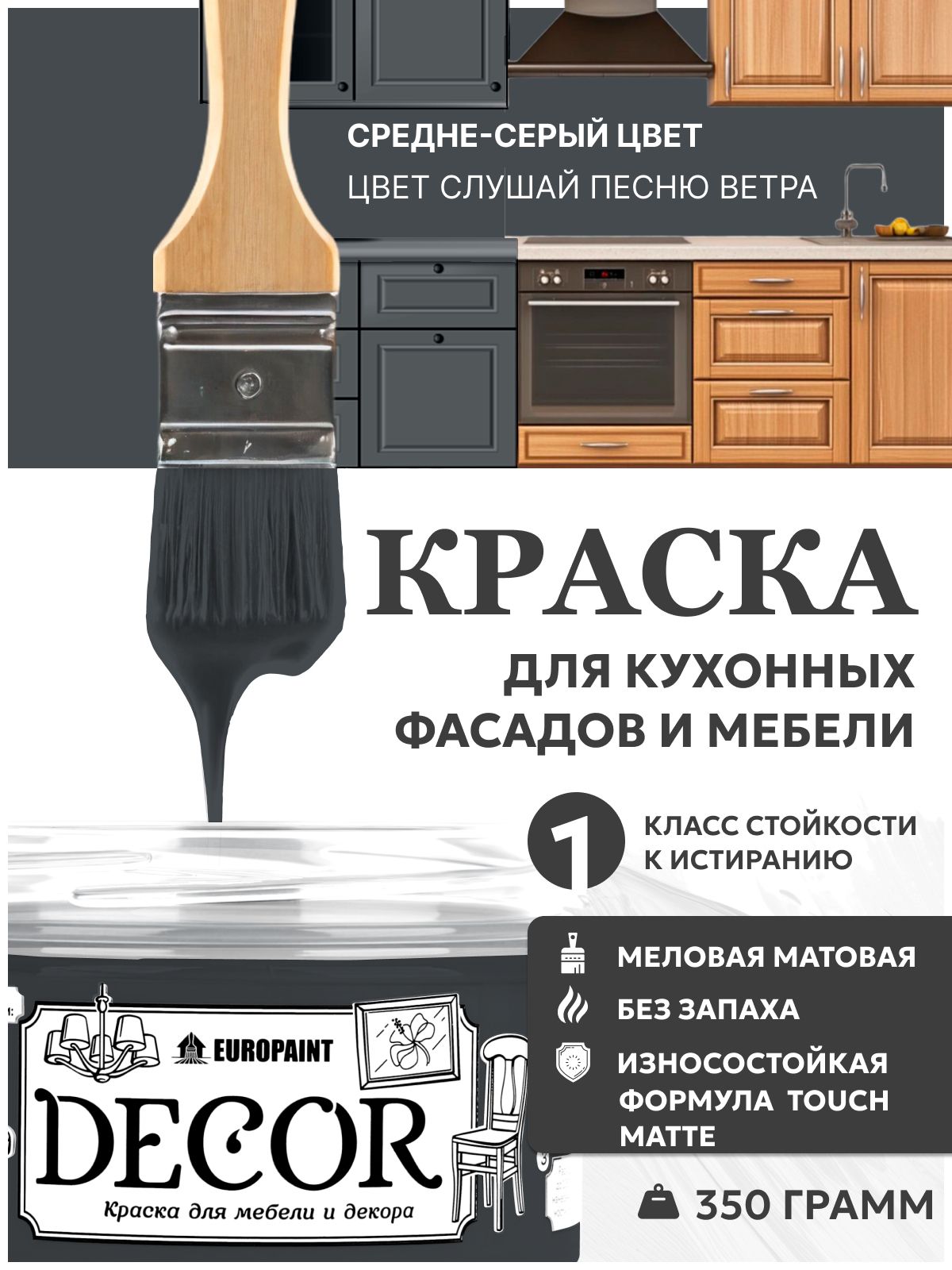 Краска для мебели, декора деревянных поверхностей глубокоматовая, слушай песню ветра