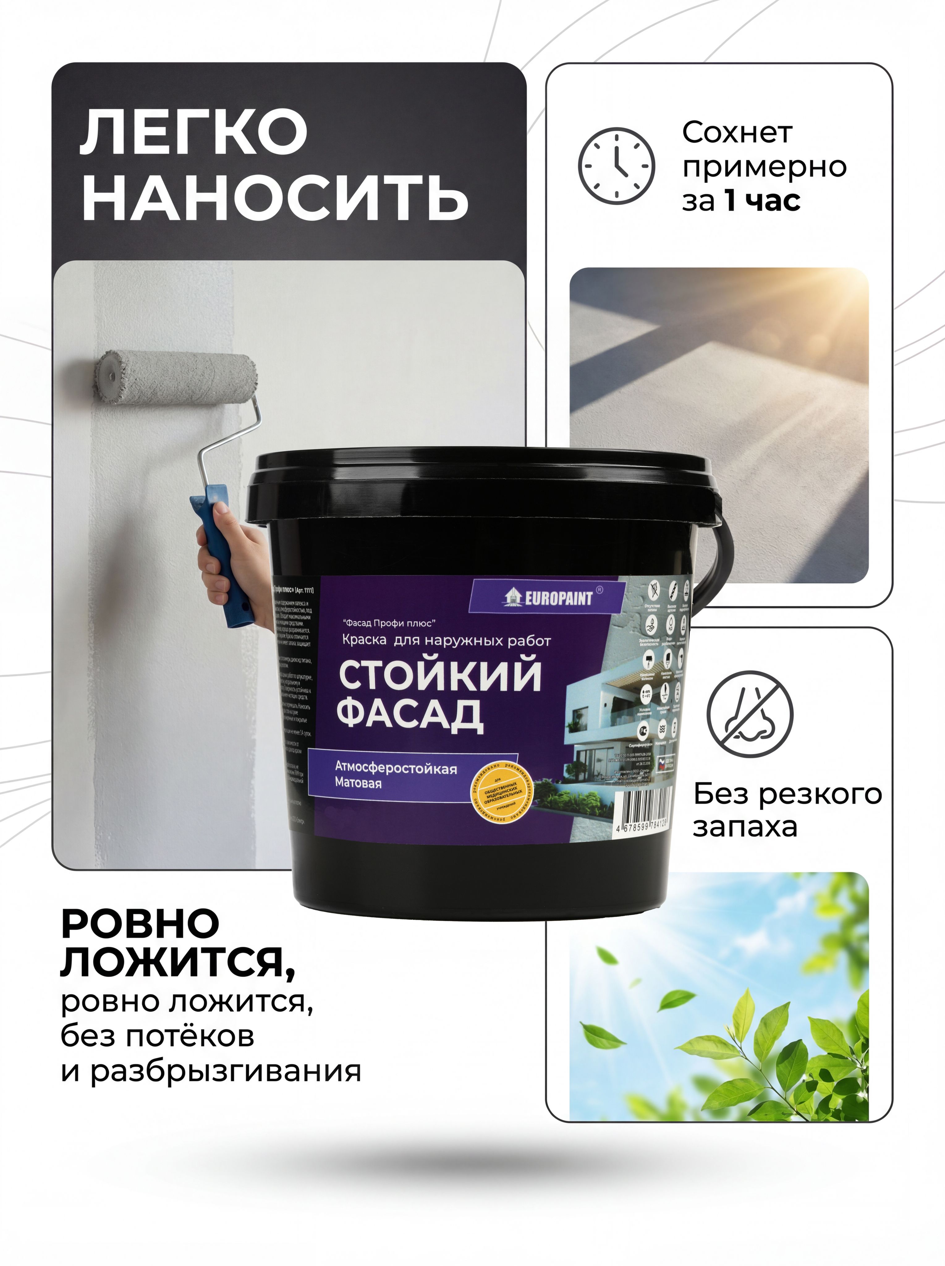 Краска фасадная атмосферостойкая, трюфель