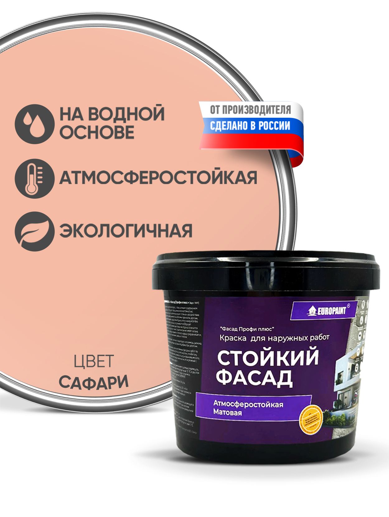 Краска фасадная атмосферостойкая, сафари