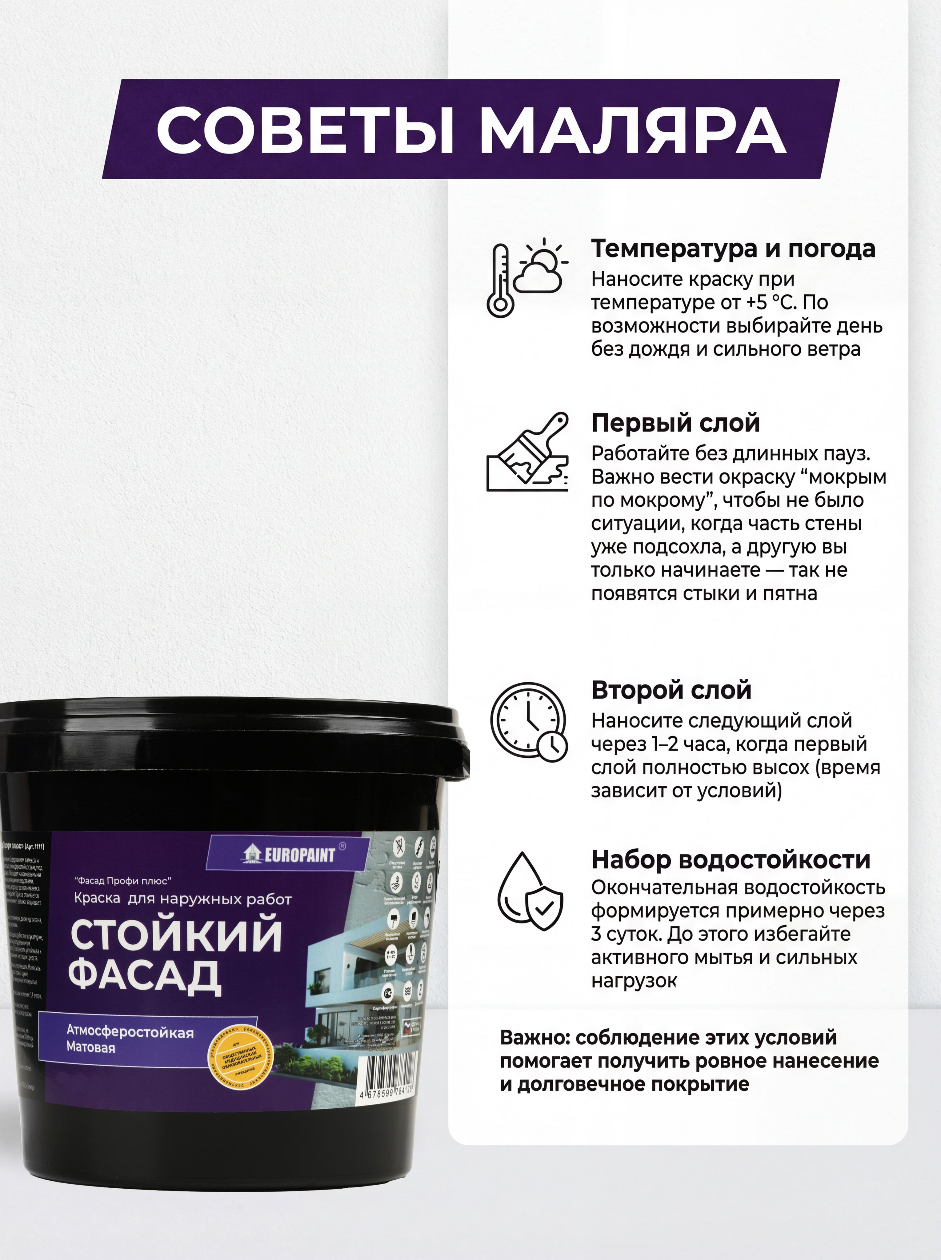 Краска фасадная атмосферостойкая, этна