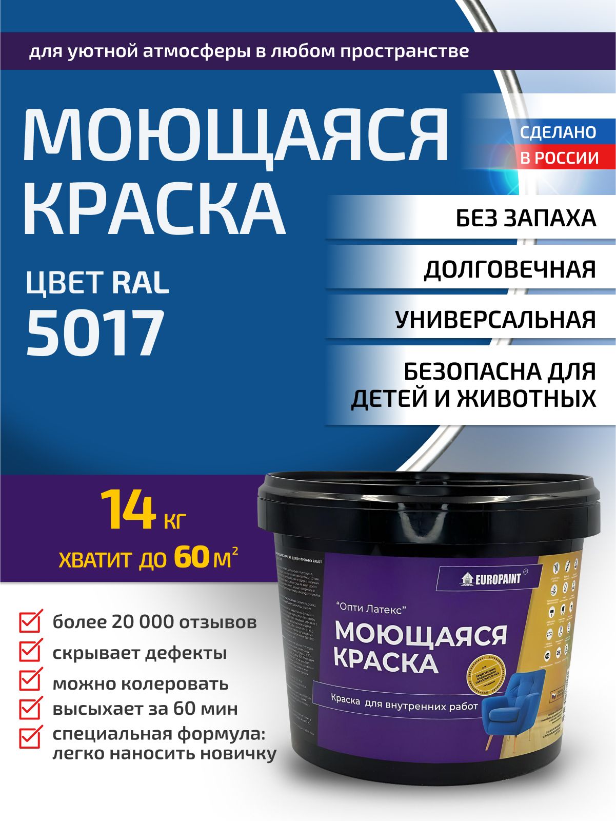Краска интерьерная моющаяся, ral 5017