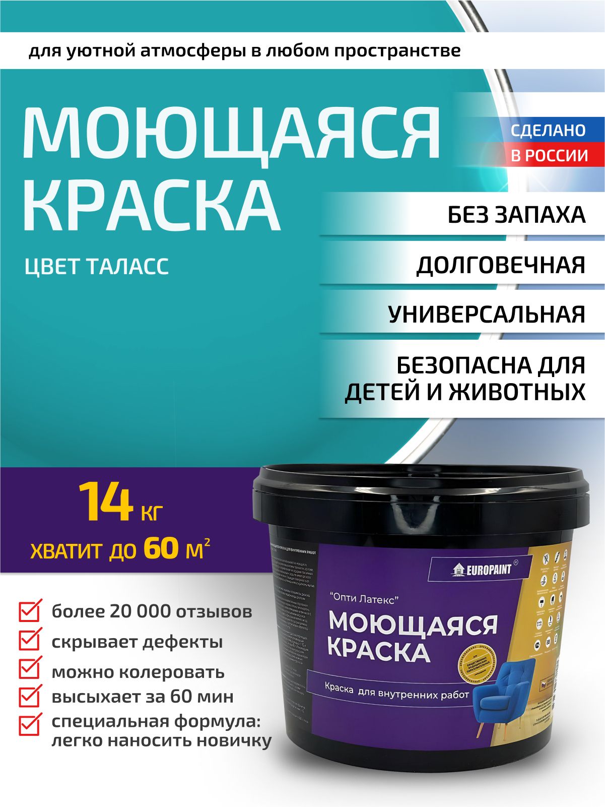 Краска интерьерная моющаяся, таласс