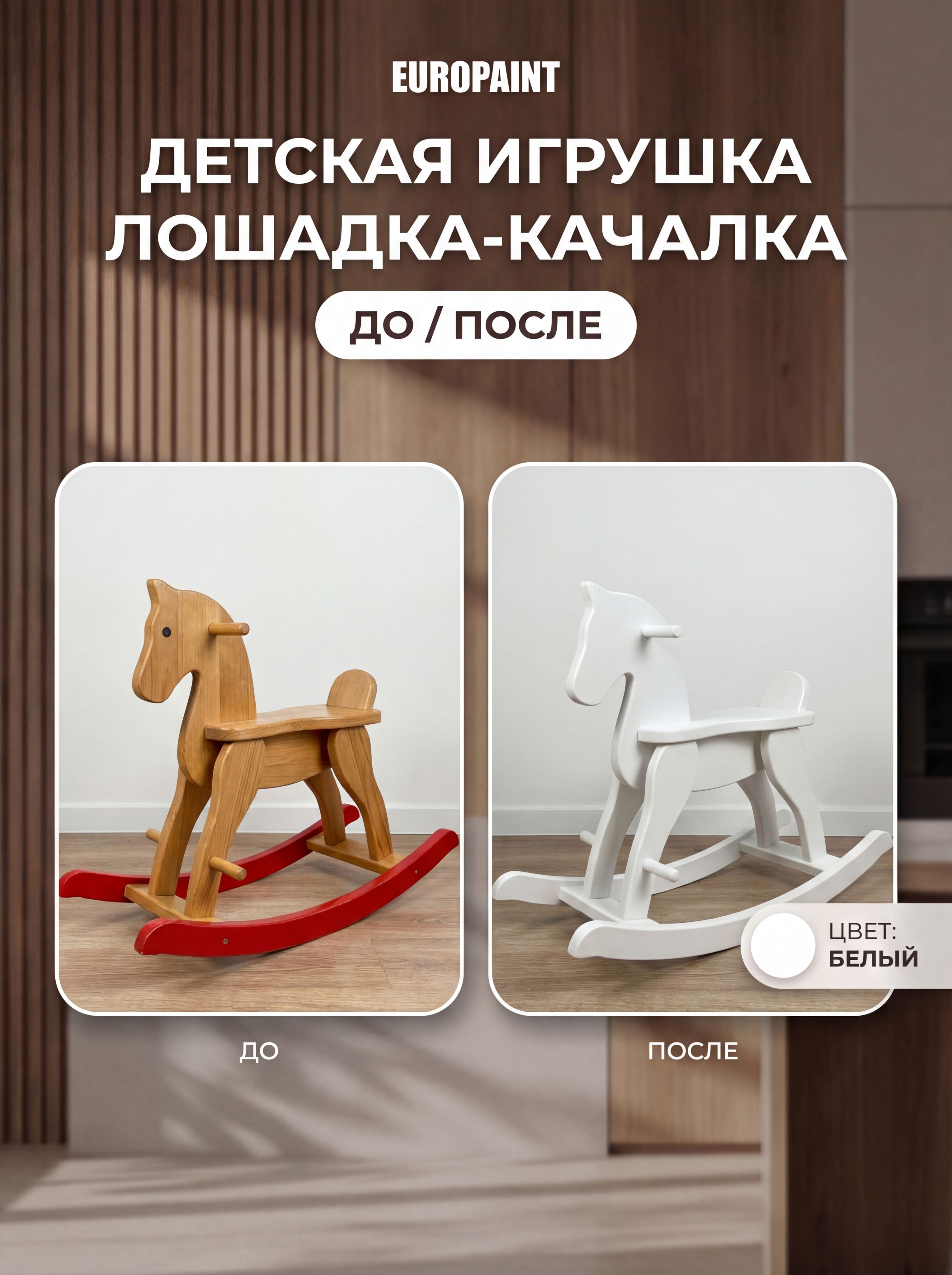 Краска для мебели, декора деревянных поверхностей глубокоматовая, белая