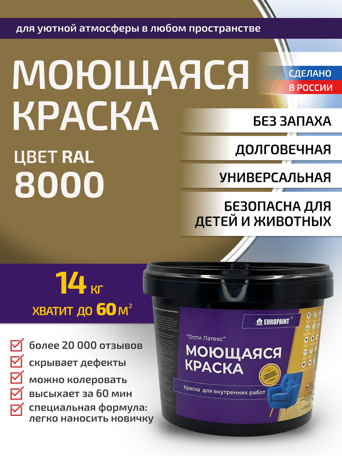 Краска интерьерная моющаяся, ral 8000