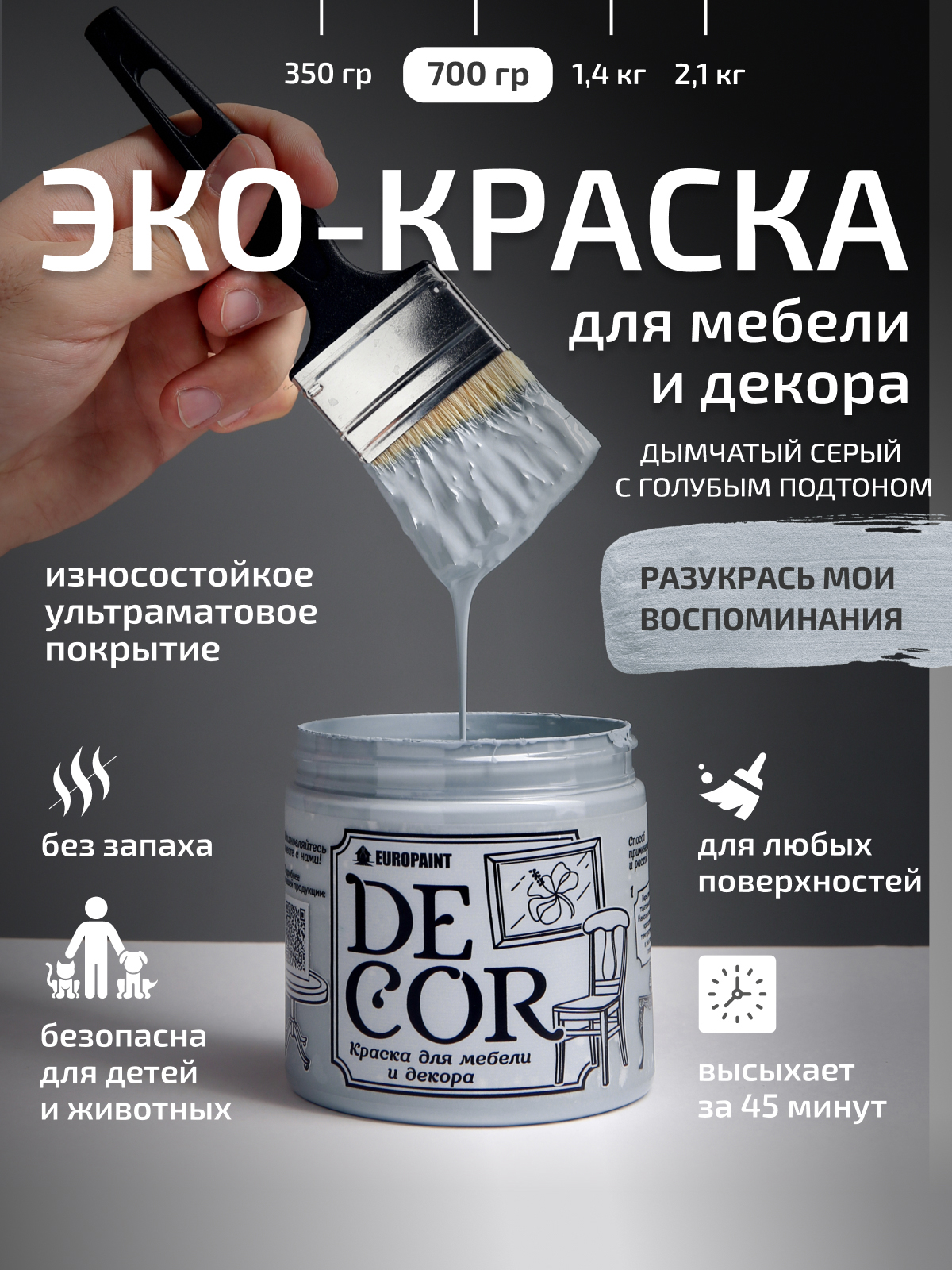 Краска для мебели, декора деревянных поверхностей глубокоматовая, разукрась мои воспоминания