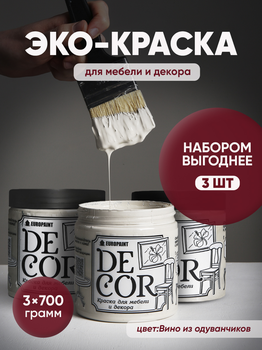Краска для мебели, декора деревянных поверхностей глубокоматовая, вино из одуванчиков