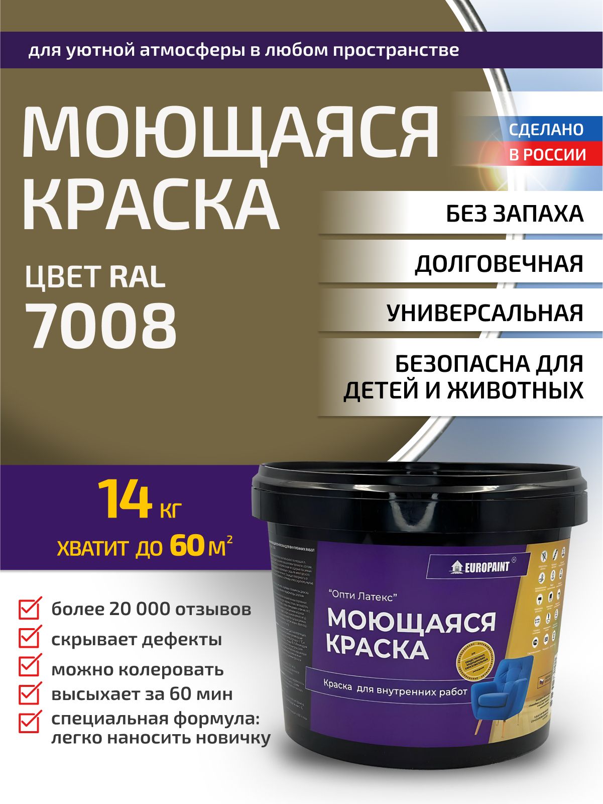 Краска интерьерная моющаяся, ral 7008