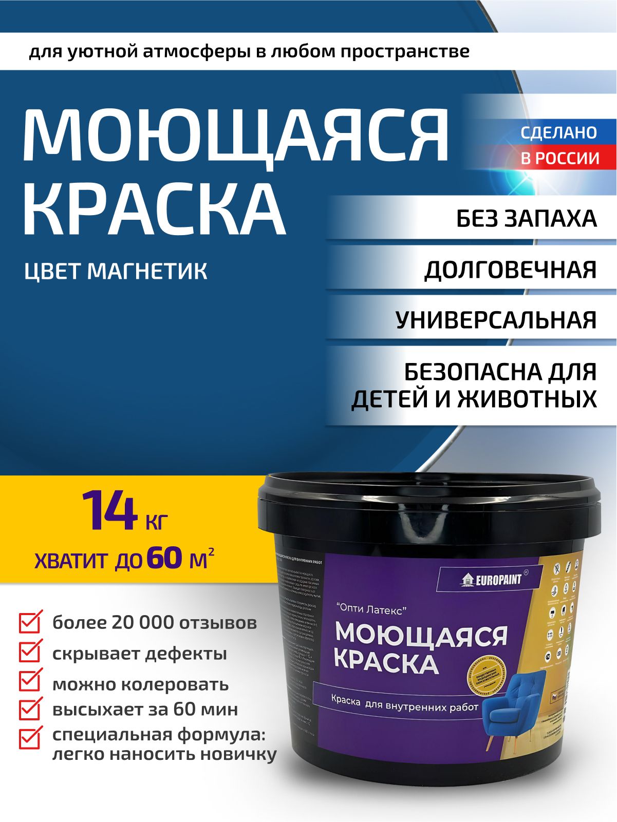 Краска интерьерная моющаяся, магнетик