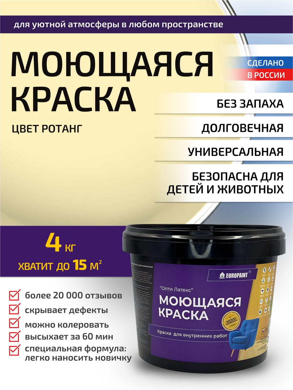 Краска интерьерная моющаяся, ротанг