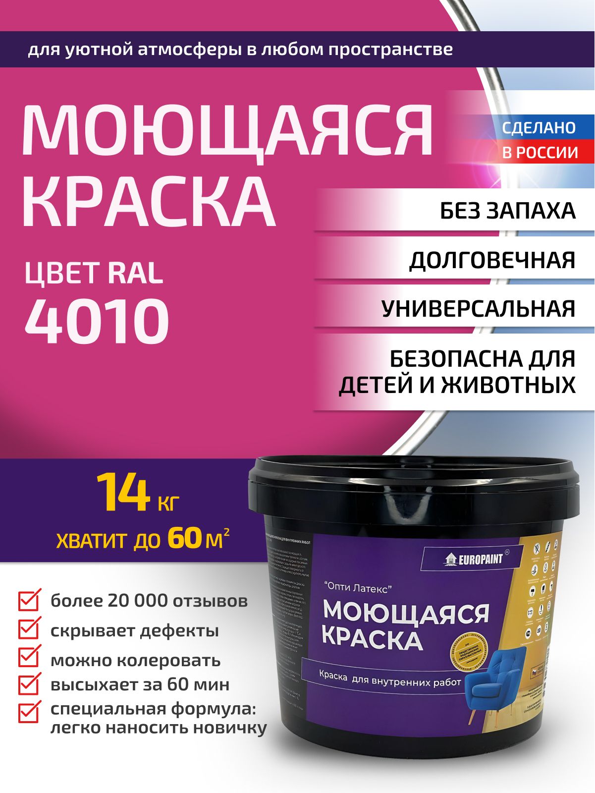 Краска интерьерная моющаяся, ral 4010