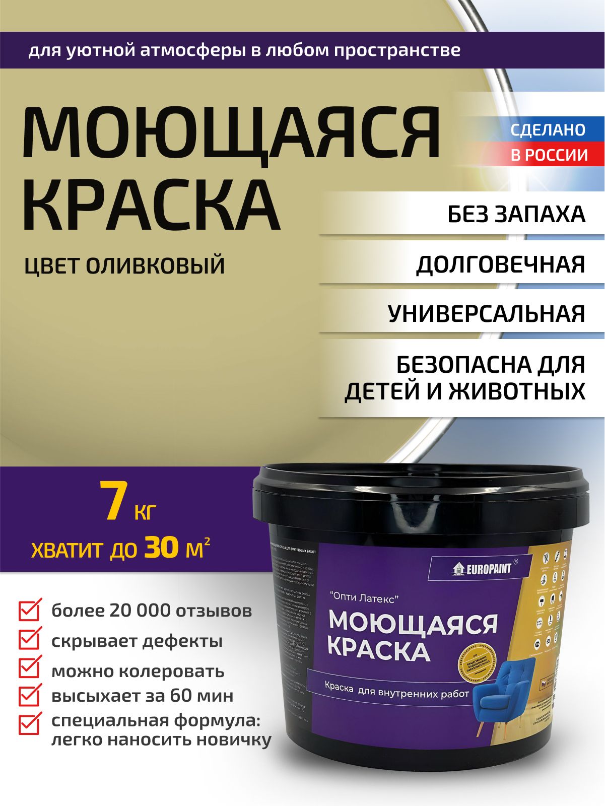 Краска интерьерная моющаяся, оливковый