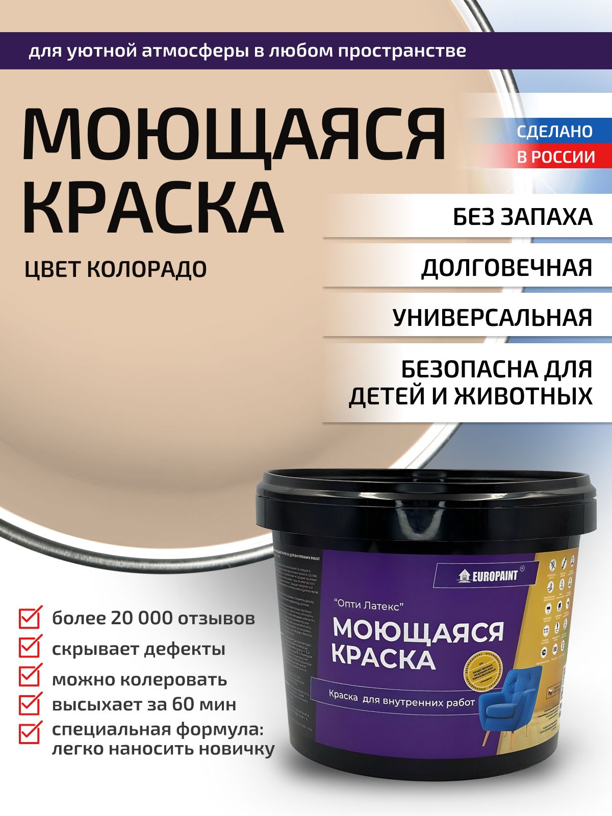 Краска интерьерная моющаяся, колорадо
