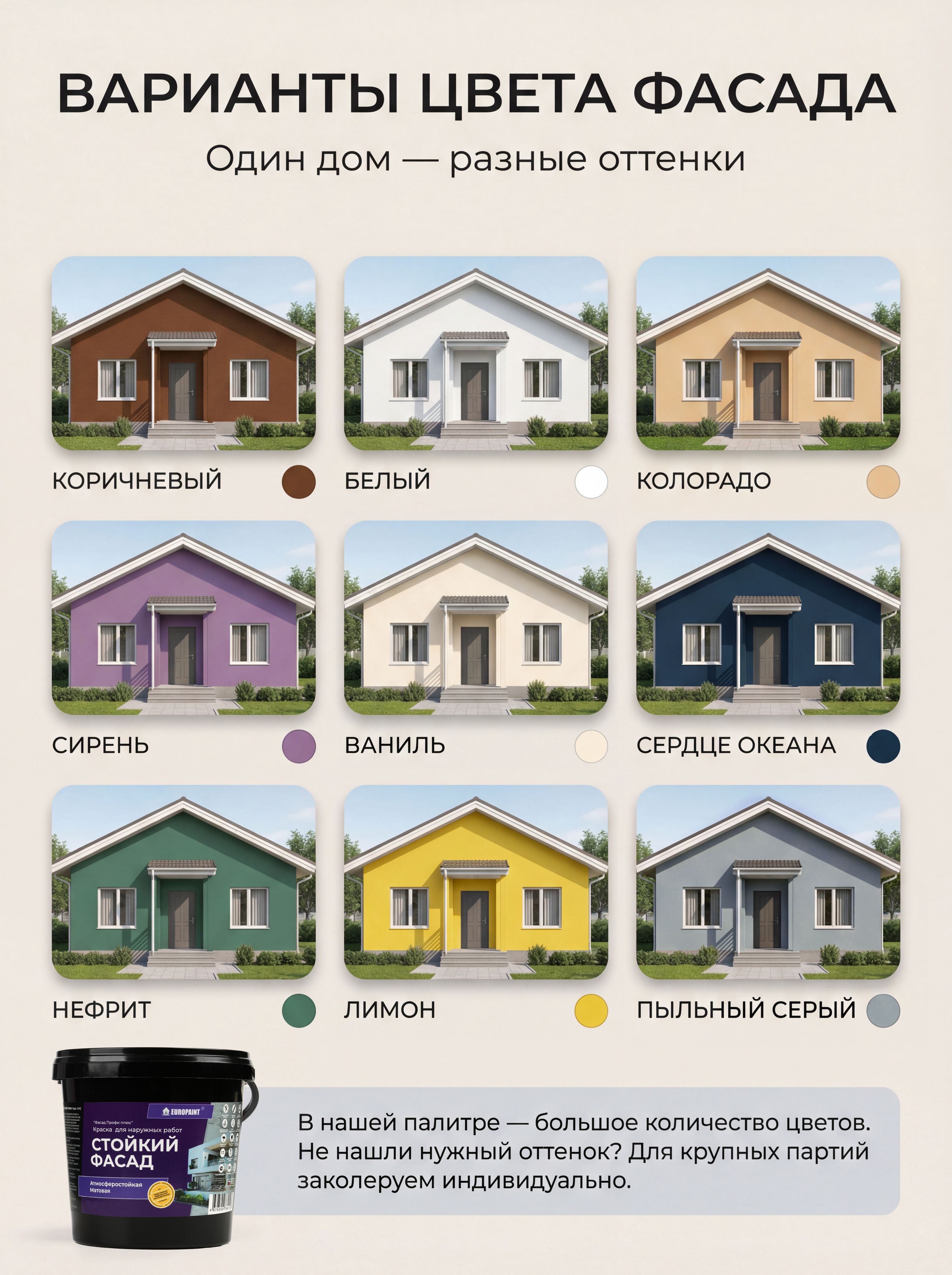 Краска фасадная атмосферостойкая, ral 7044