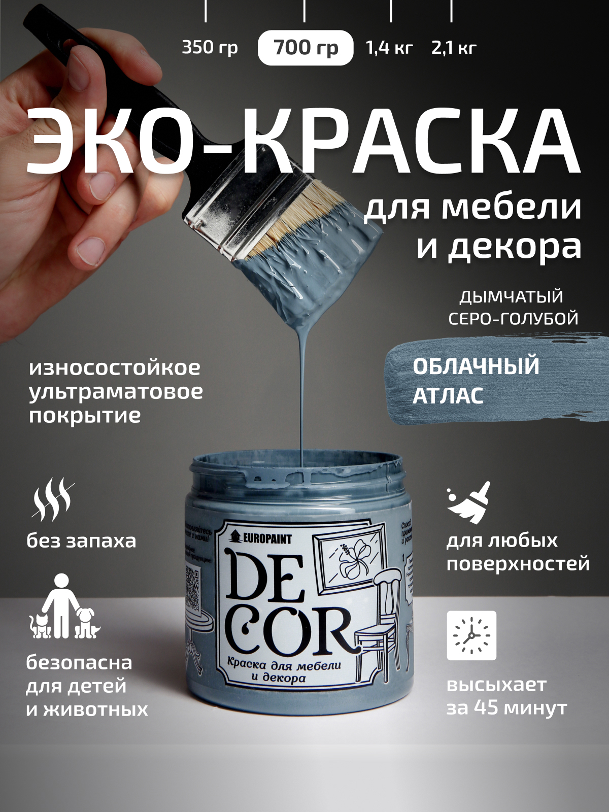 Краска для мебели, декора деревянных поверхностей глубокоматовая, облачный атлас