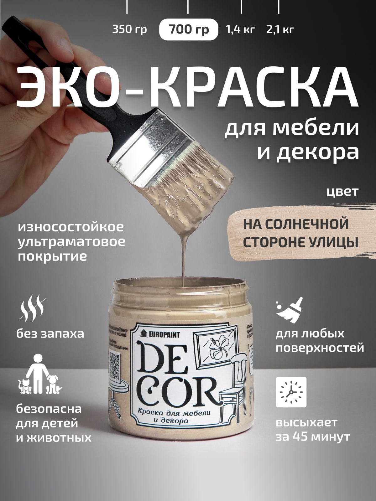 Краска для мебели, декора деревянных поверхностей глубокоматовая, на солнечной стороне улицы
