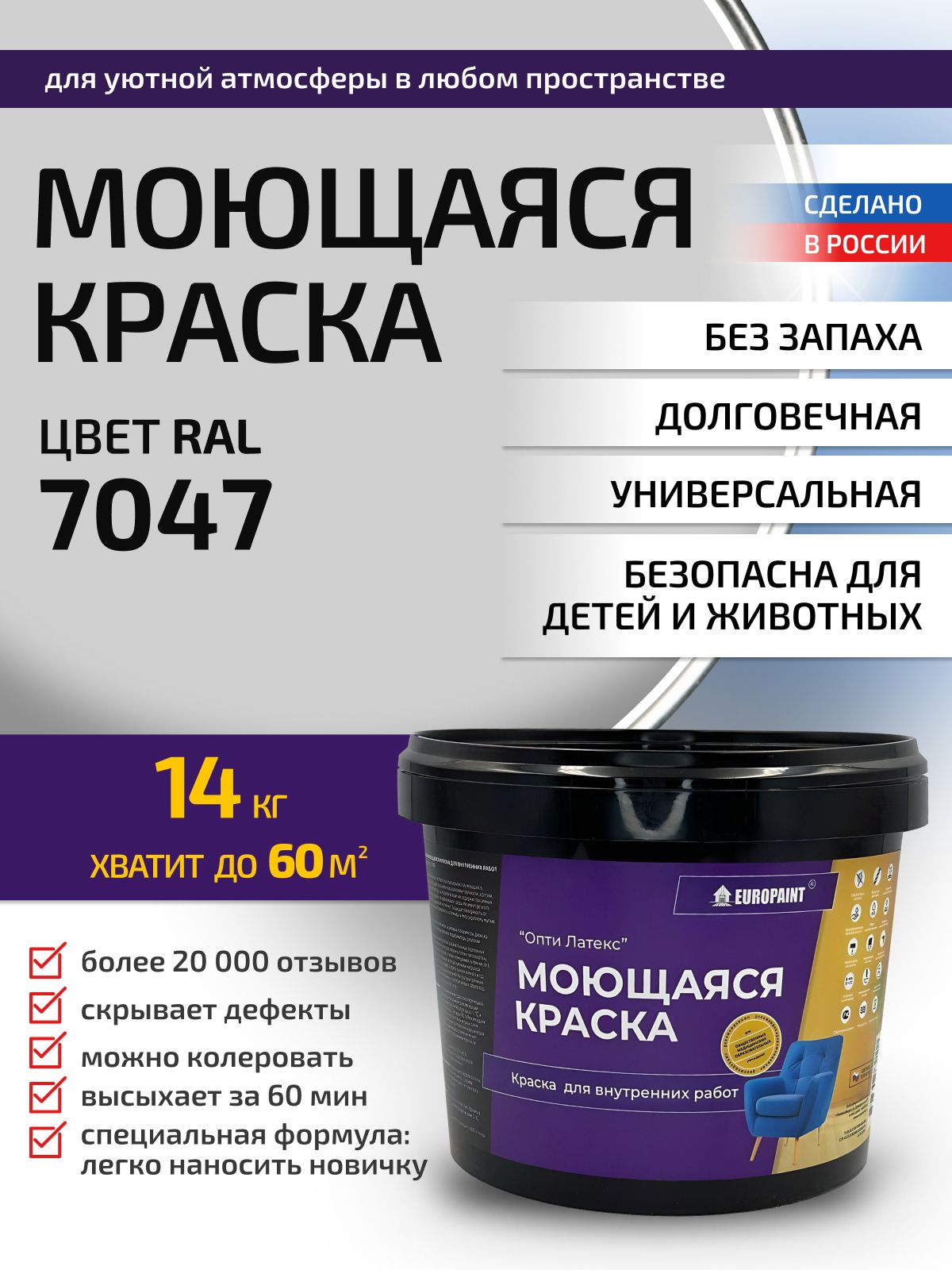 Краска интерьерная моющаяся, ral 7047