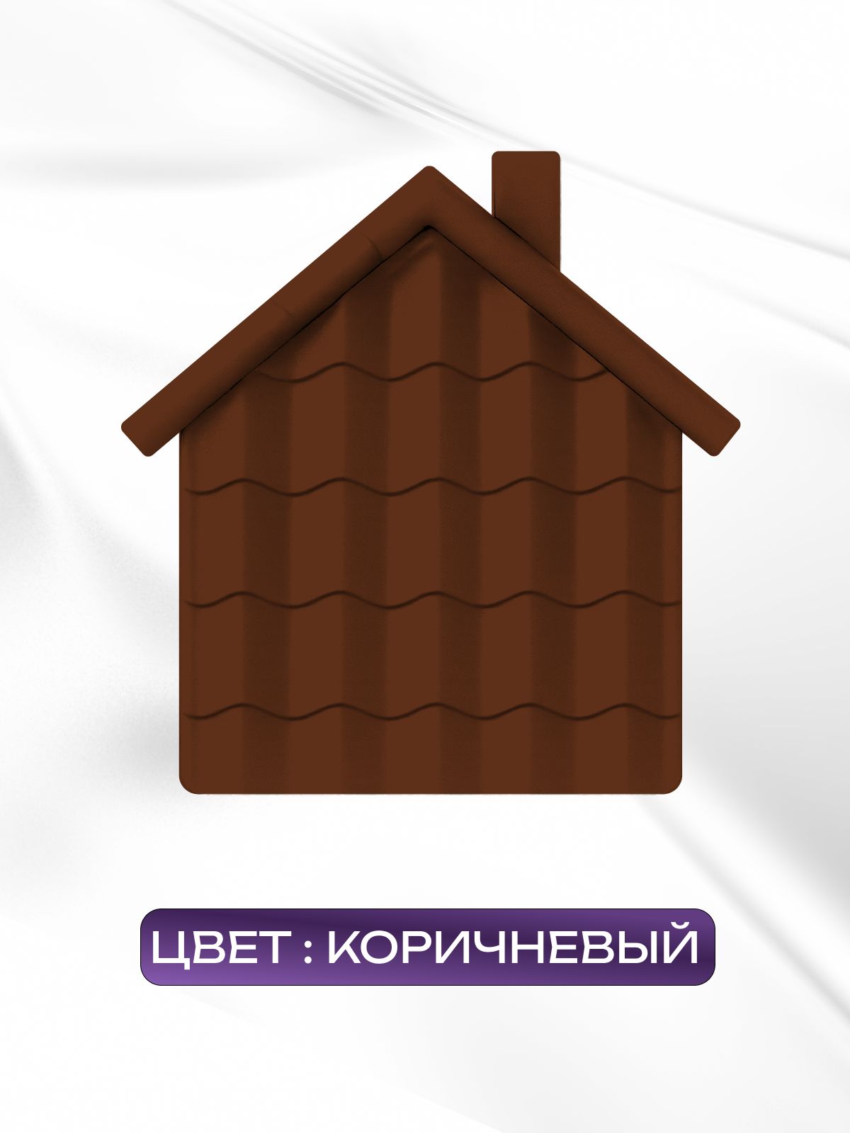 Краска резиновая эластичная  для наружных и внутренних работ, коричневый