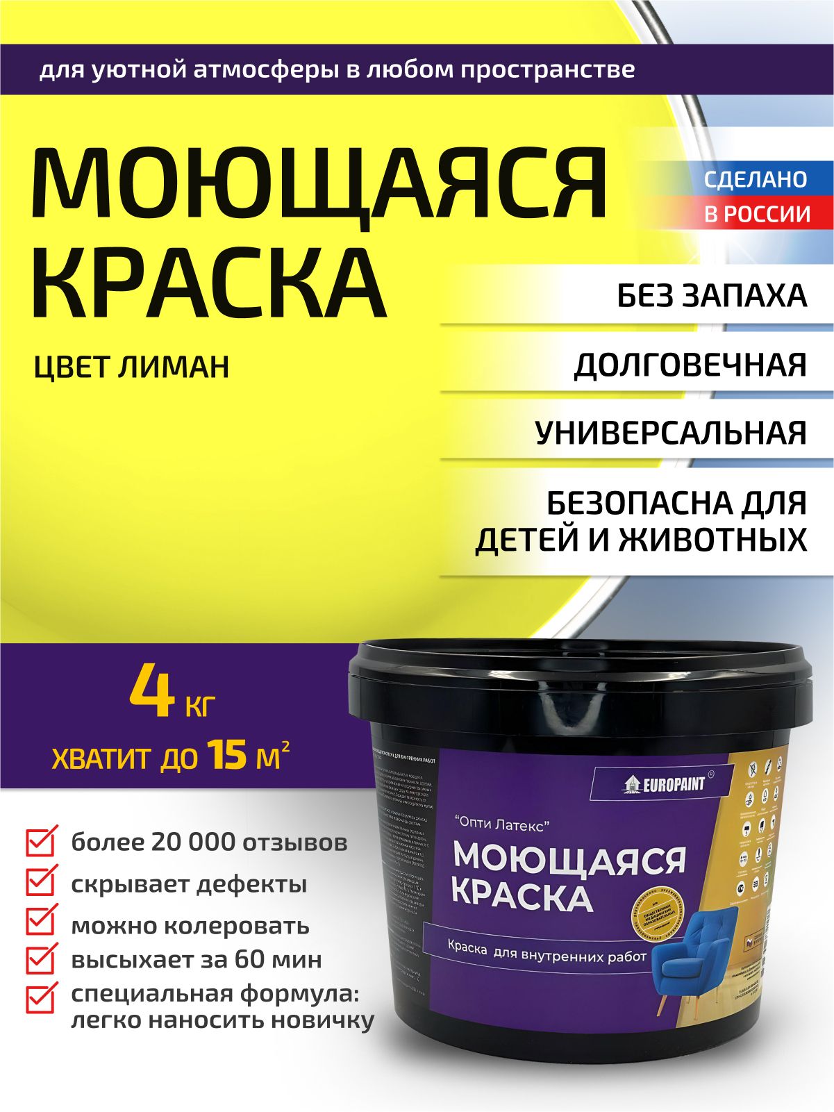 Краска интерьерная моющаяся, лиман