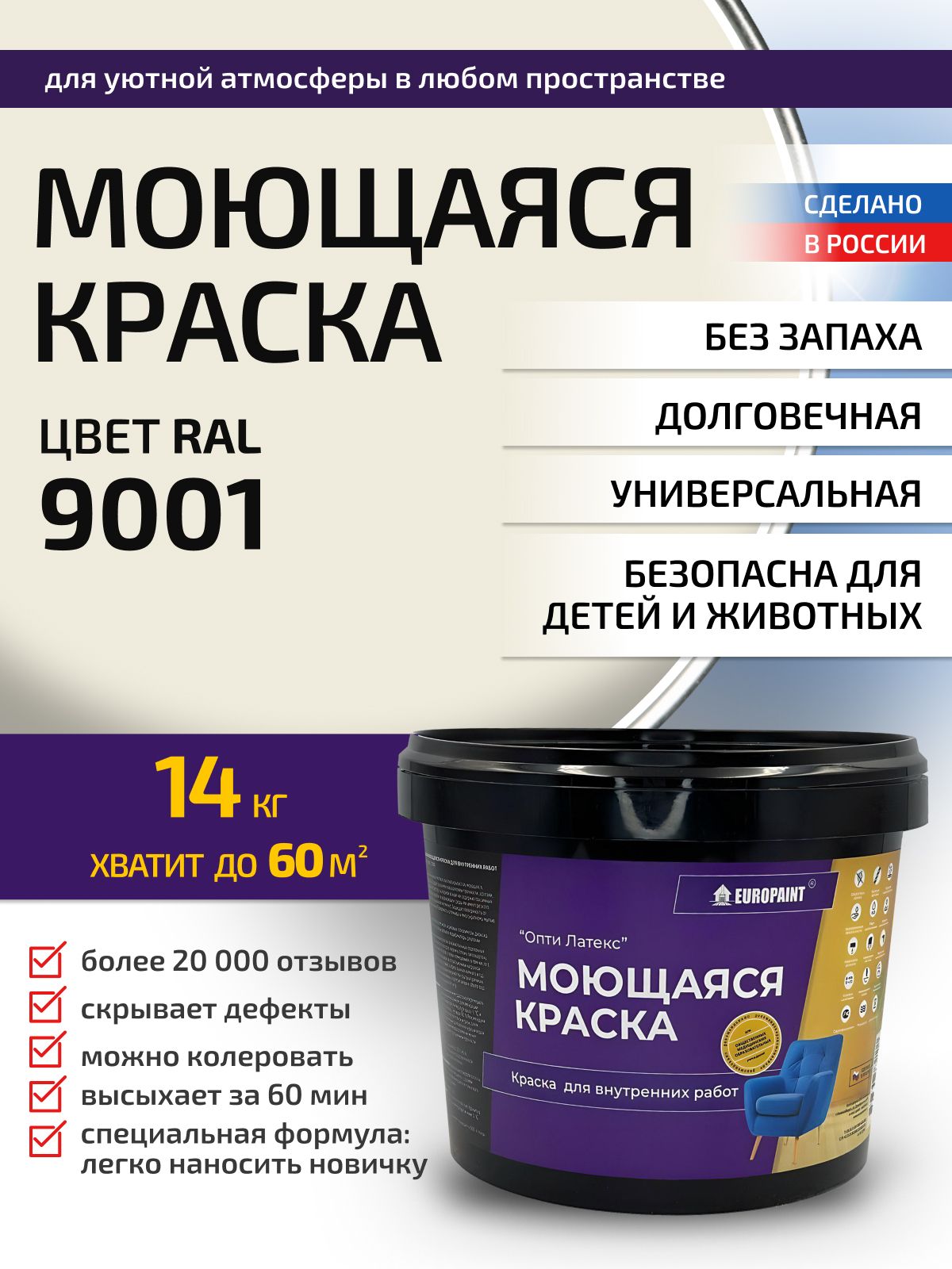 Краска интерьерная моющаяся, ral 9001