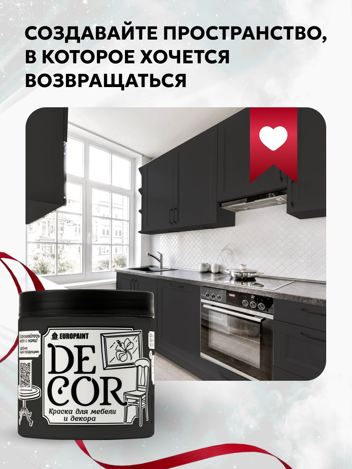 Краска для мебели, декора деревянных поверхностей глубокоматовая, шепот в темноте