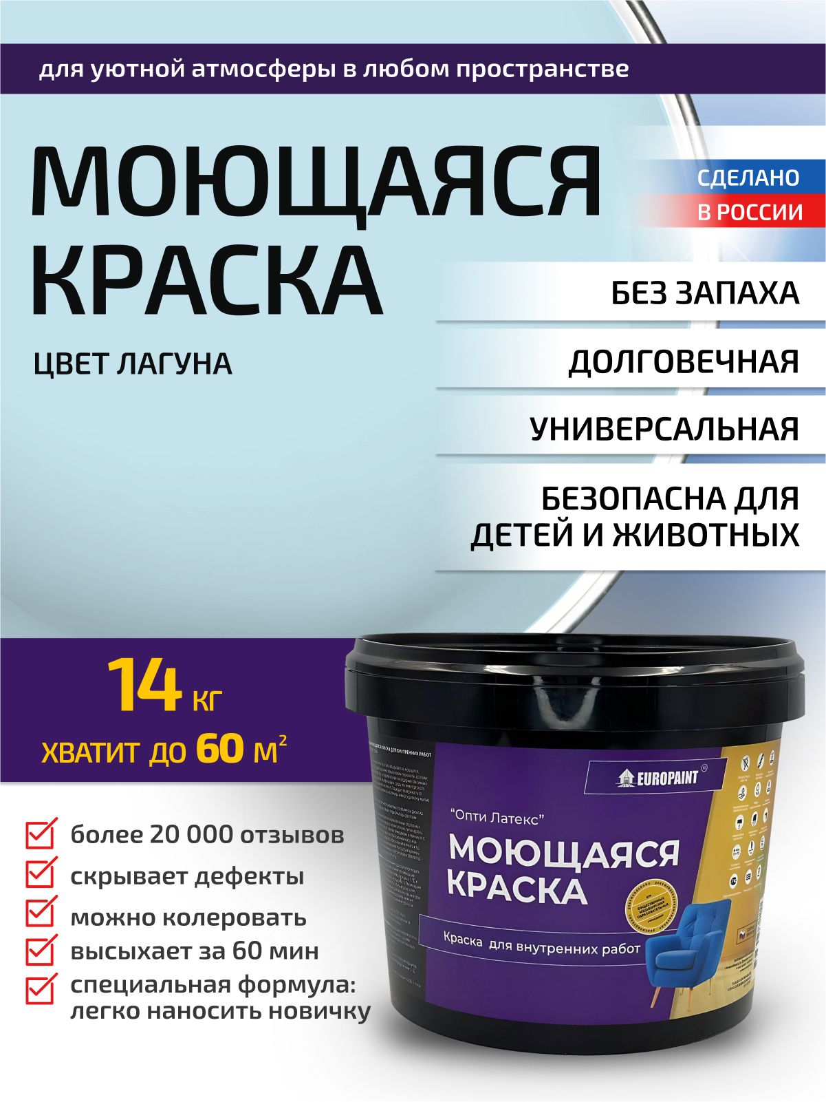 Краска интерьерная моющаяся, лагуна