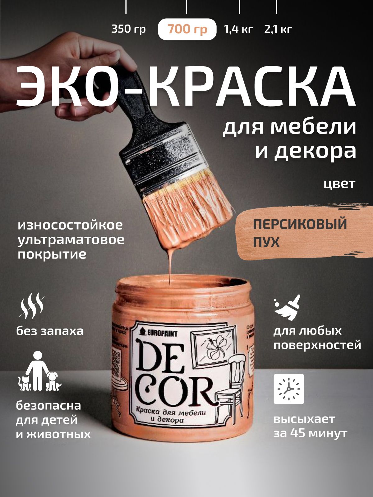 Краска для мебели, декора деревянных поверхностей глубокоматовая, персиковый пух