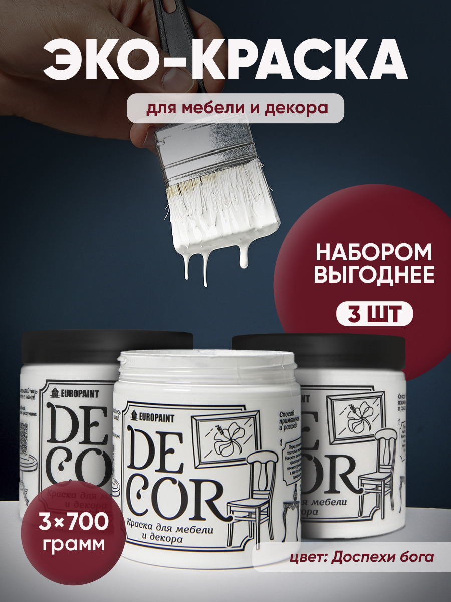 Краска для мебели, декора деревянных поверхностей глубокоматовая, доспехи бога