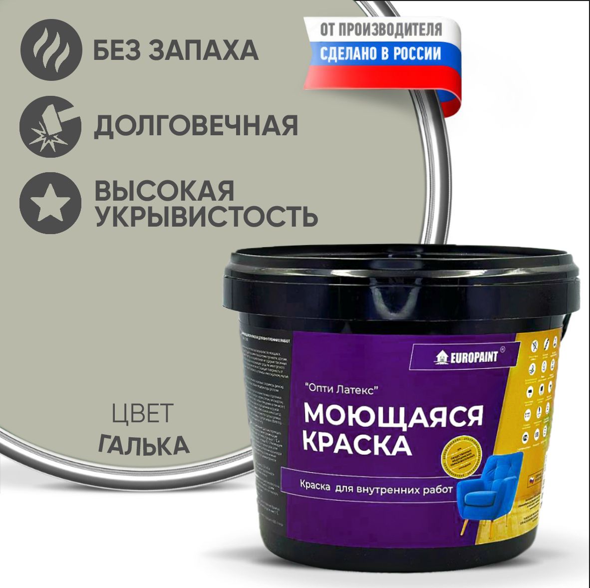 Краска интерьерная моющаяся, галька