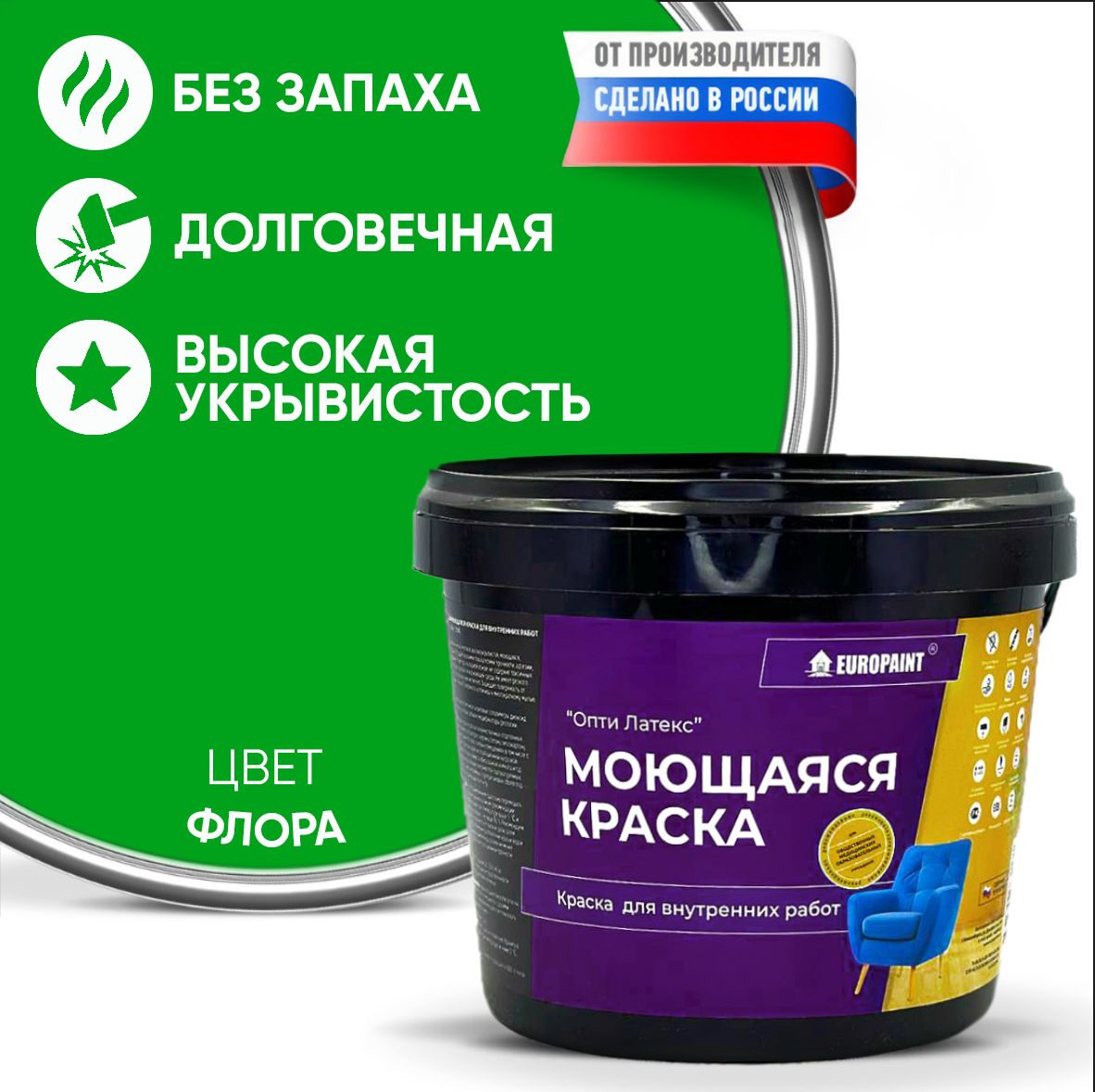 Краска интерьерная моющаяся, флора