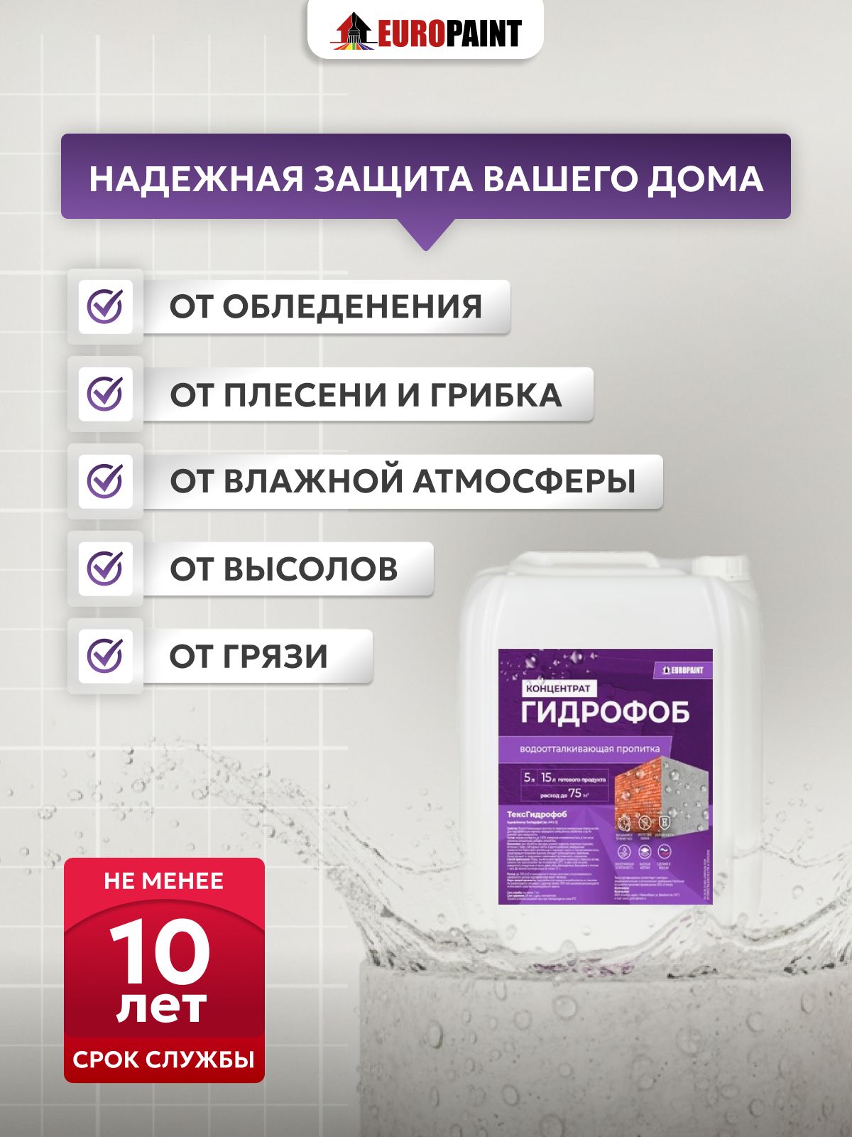 Гидрофобизатор, прозрачный