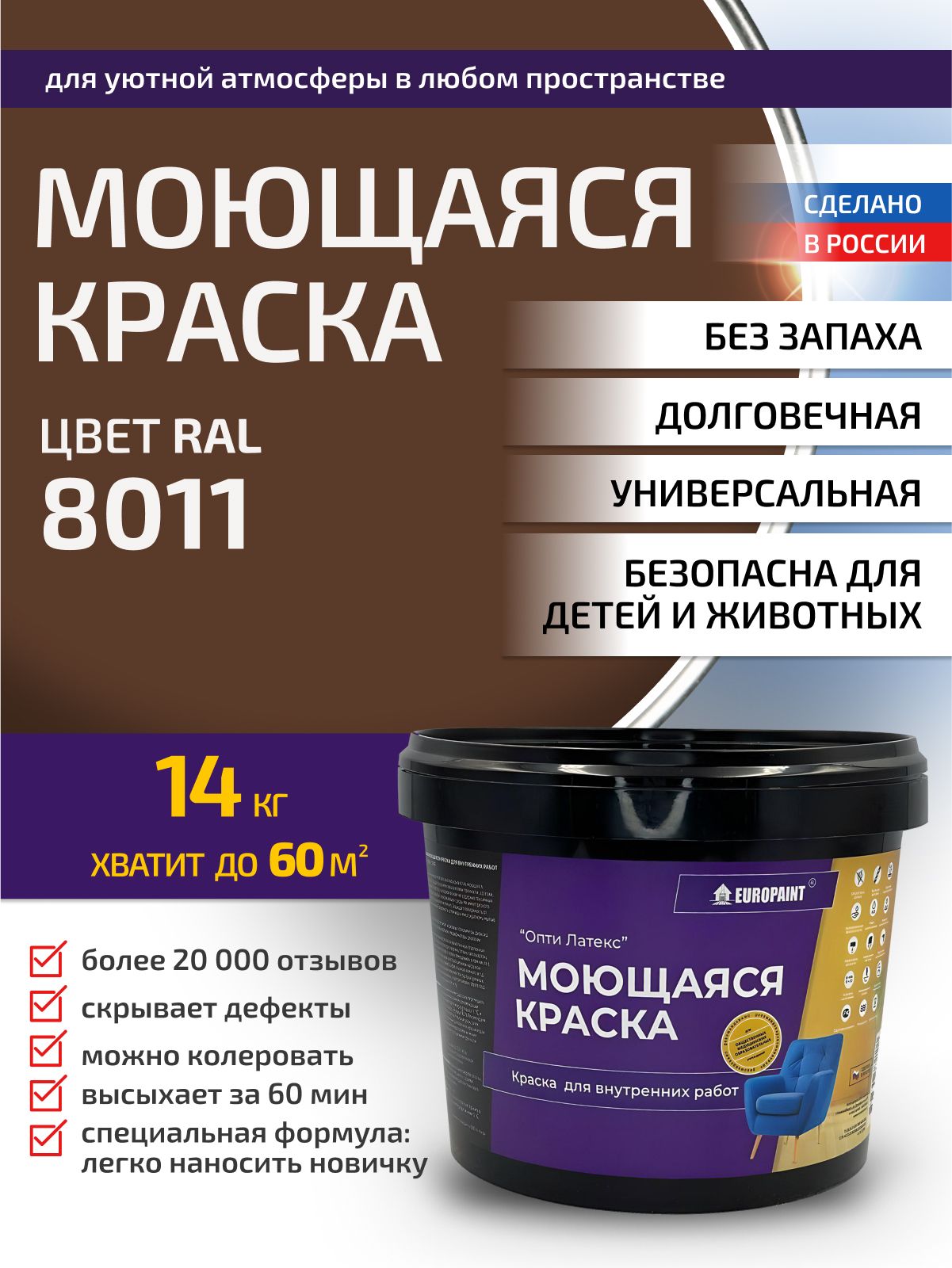 Краска интерьерная моющаяся, ral 8011