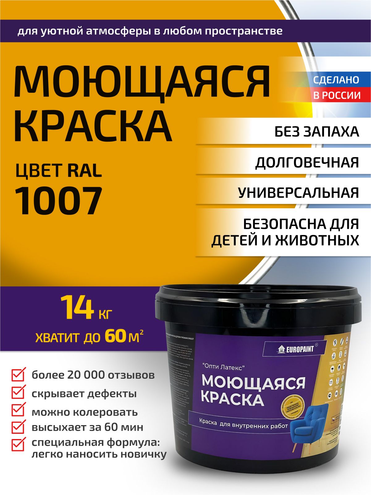 Краска интерьерная моющаяся, ral 1007