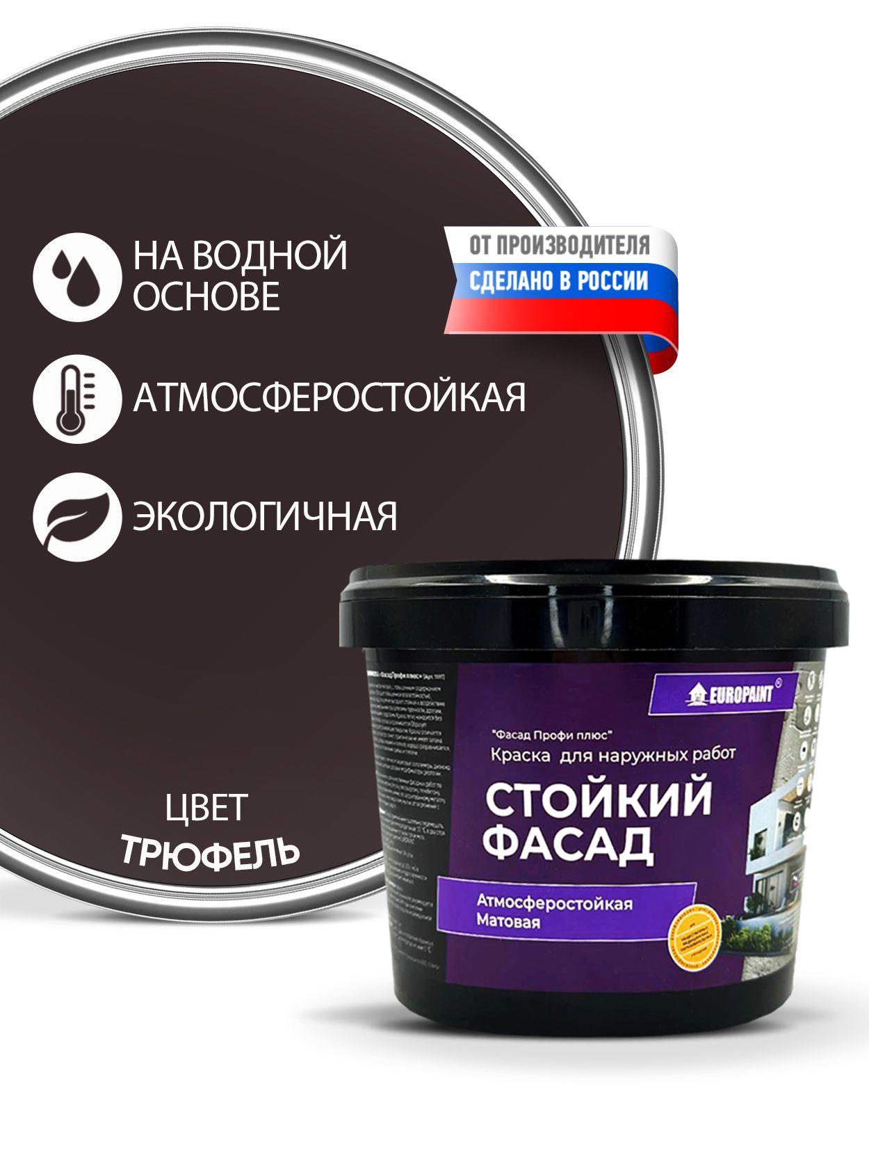 Краска фасадная атмосферостойкая, трюфель