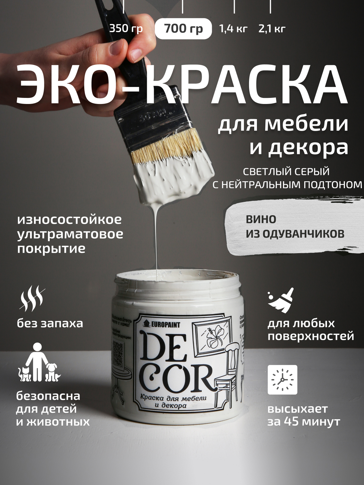 Краска для мебели, декора деревянных поверхностей глубокоматовая, вино из одуванчиков