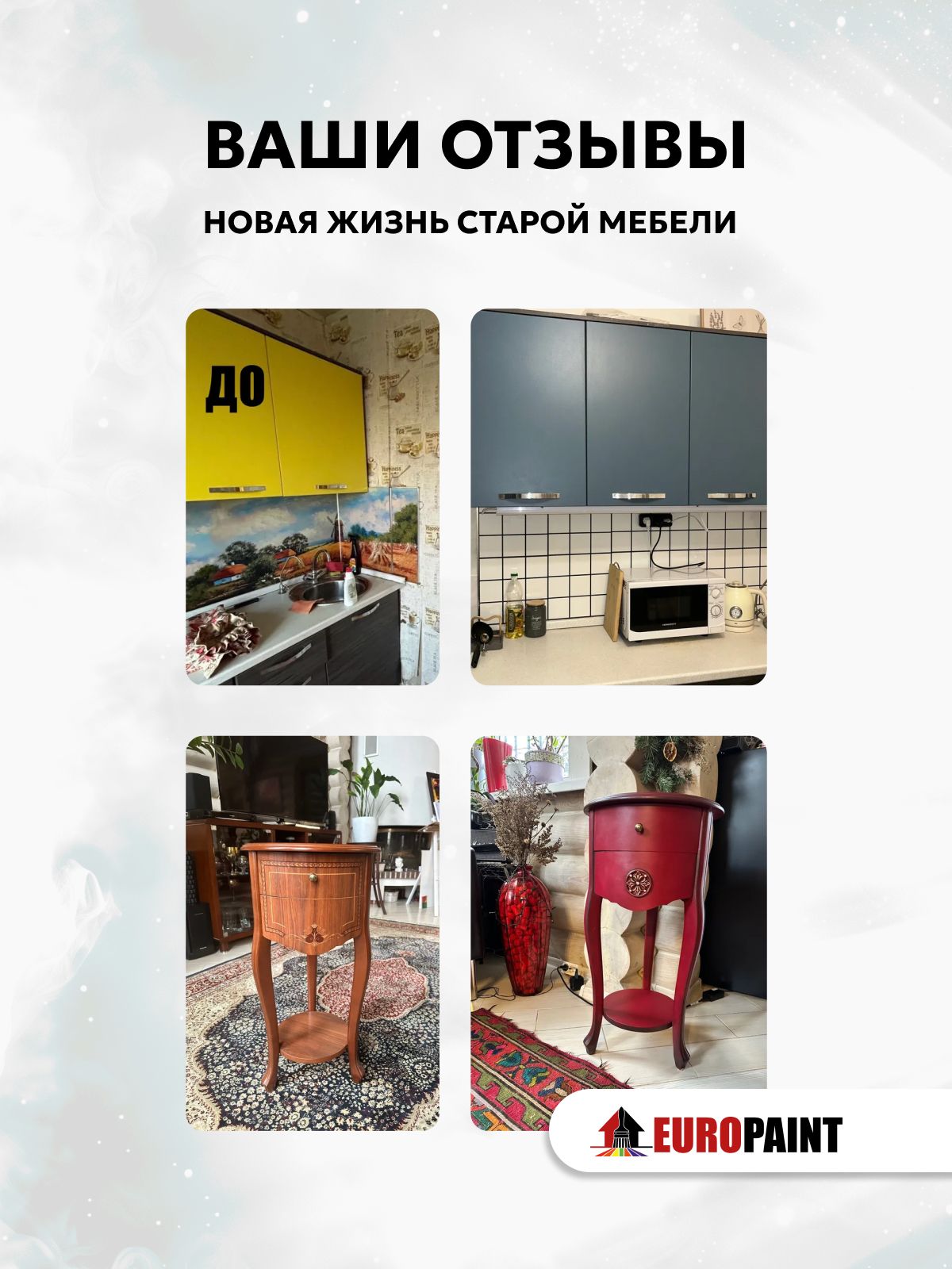 Краска для мебели, декора деревянных поверхностей глубокоматовая, где валяются поцелуи