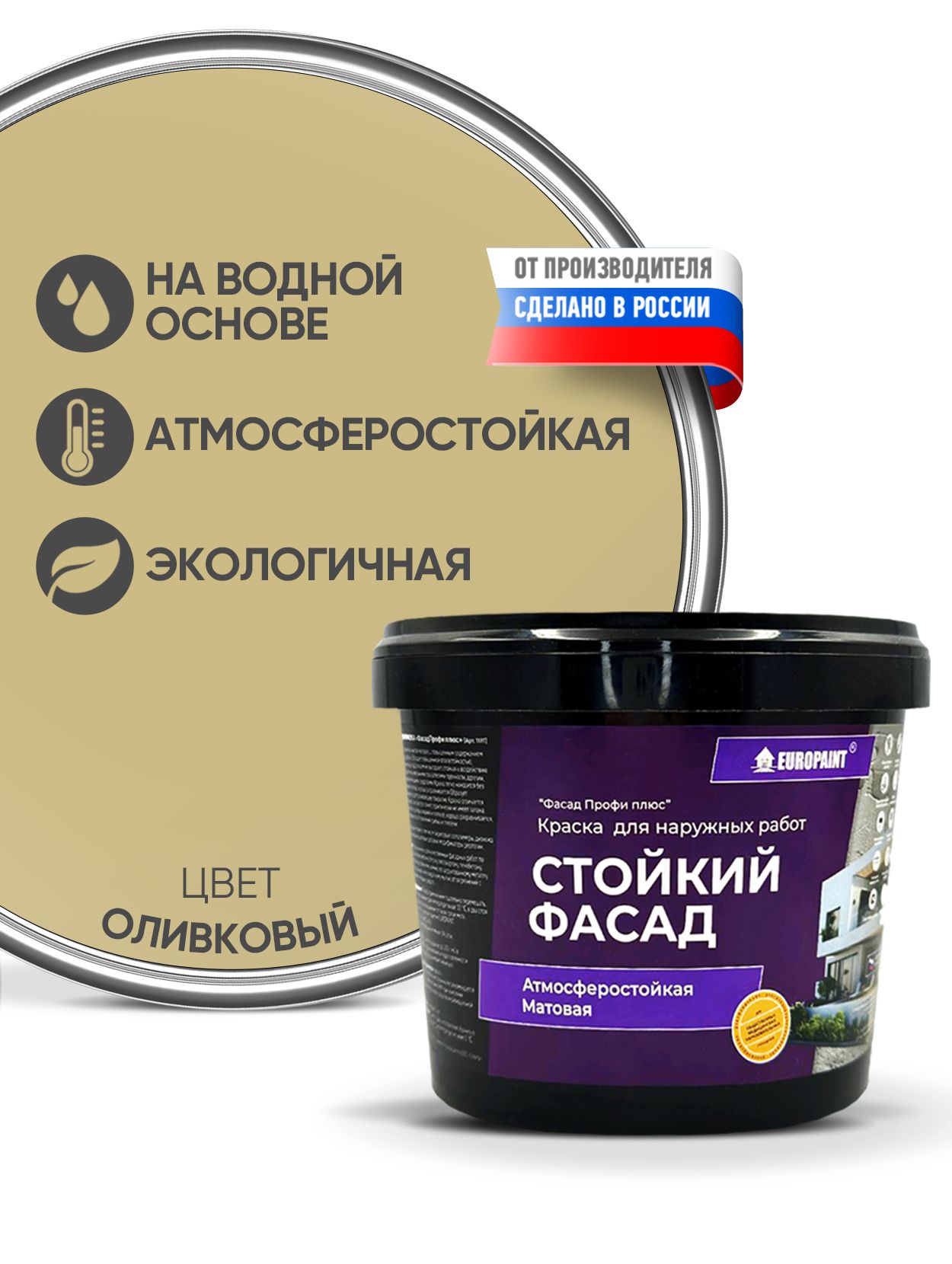 Краска фасадная атмосферостойкая, оливковый