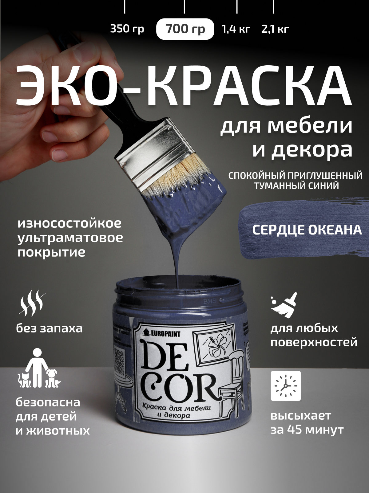 Краска для мебели, декора деревянных поверхностей глубокоматовая, сердце океана