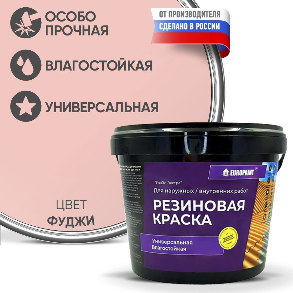 Краска резиновая эластичная  для наружных и внутренних работ, фуджи