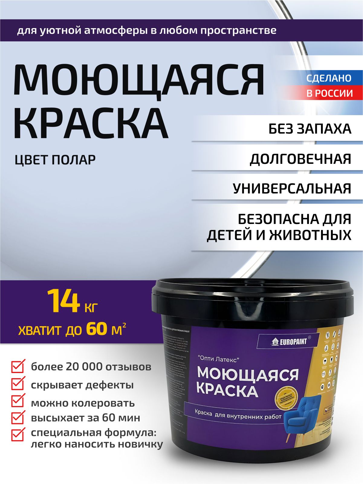 Краска интерьерная моющаяся, полар