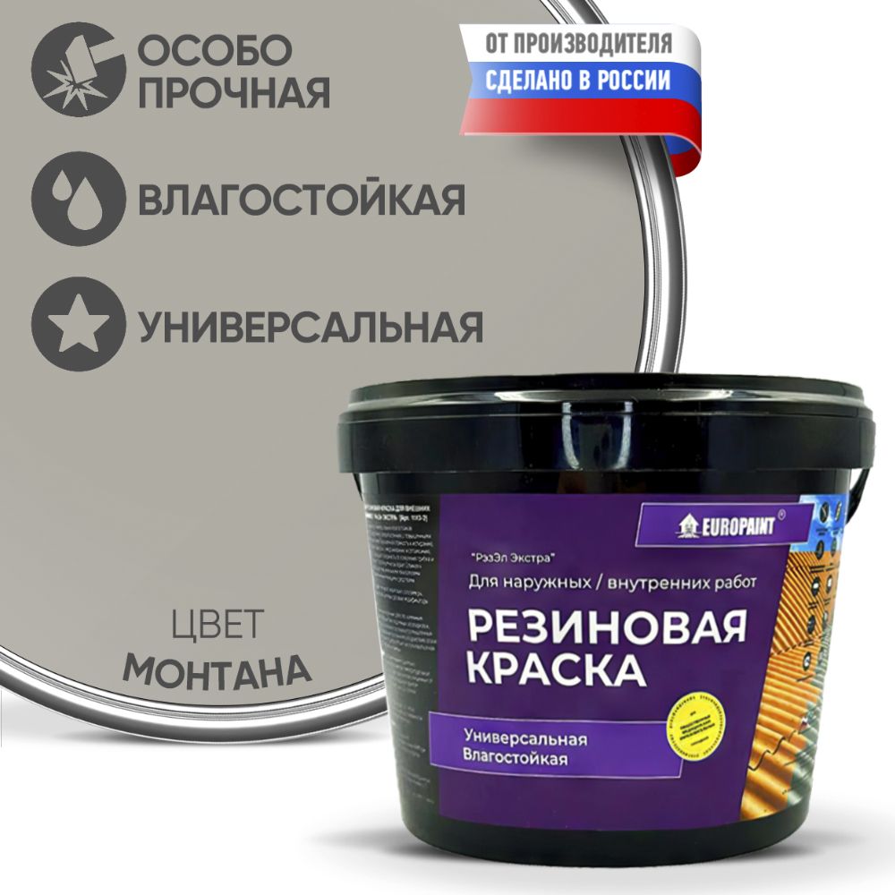 Краска резиновая эластичная  для наружных и внутренних работ, монтана
