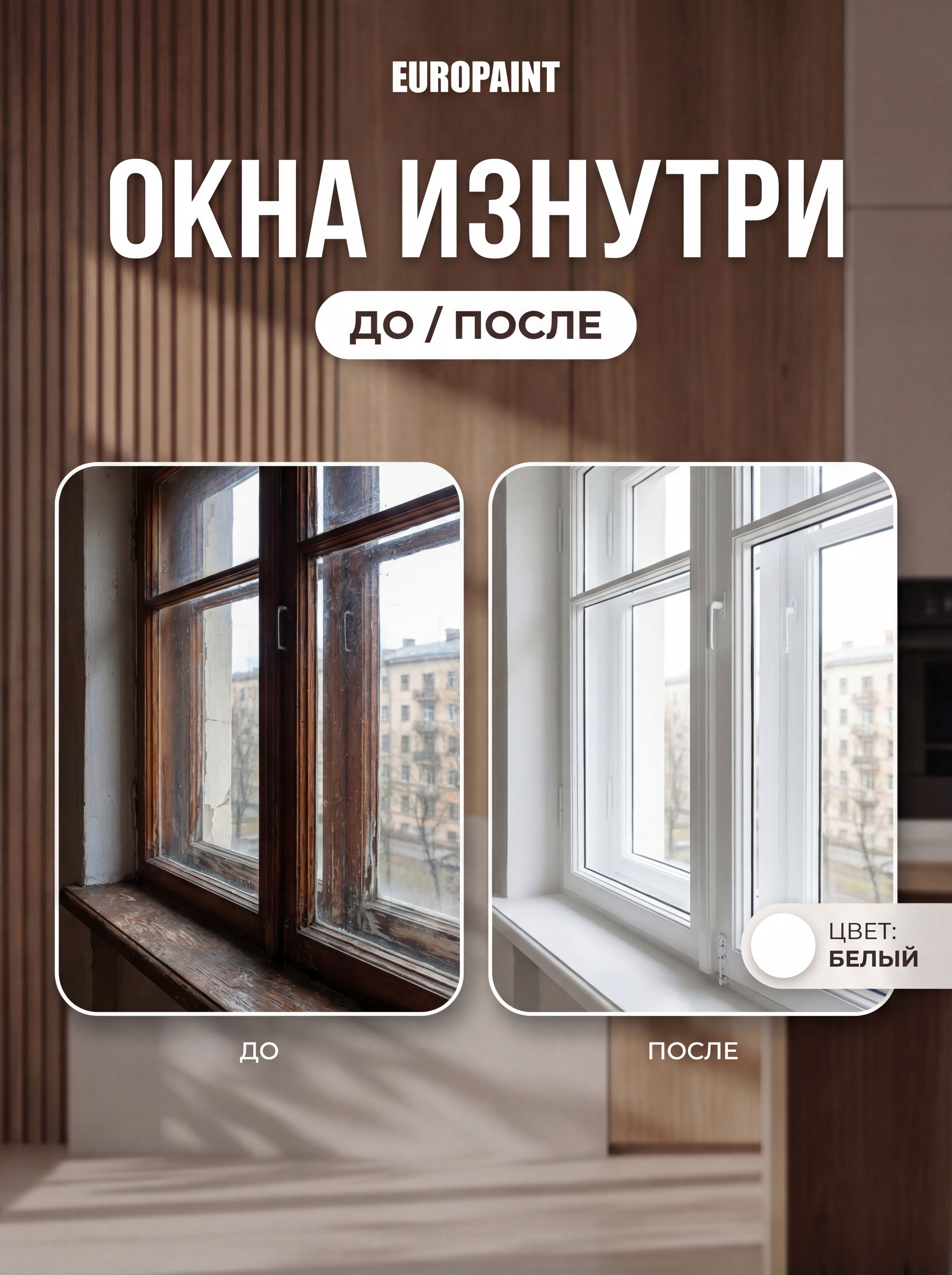 Краска для мебели, декора деревянных поверхностей глубокоматовая, белая