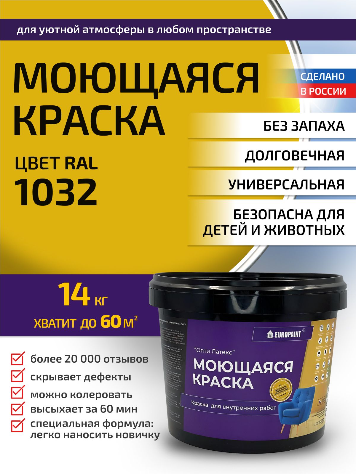 Краска интерьерная моющаяся, ral 1032
