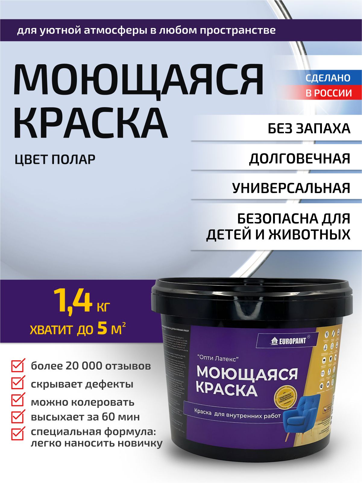 Краска интерьерная моющаяся, полар