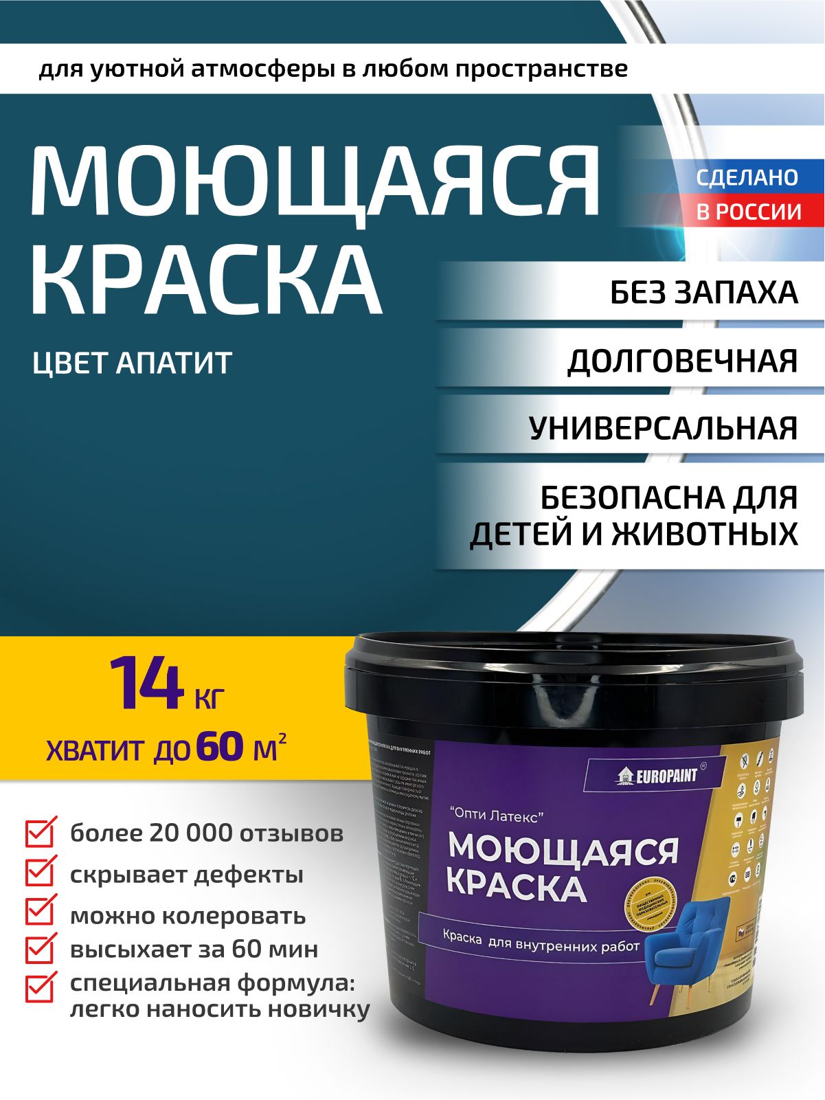 Краска интерьерная моющаяся, апатит