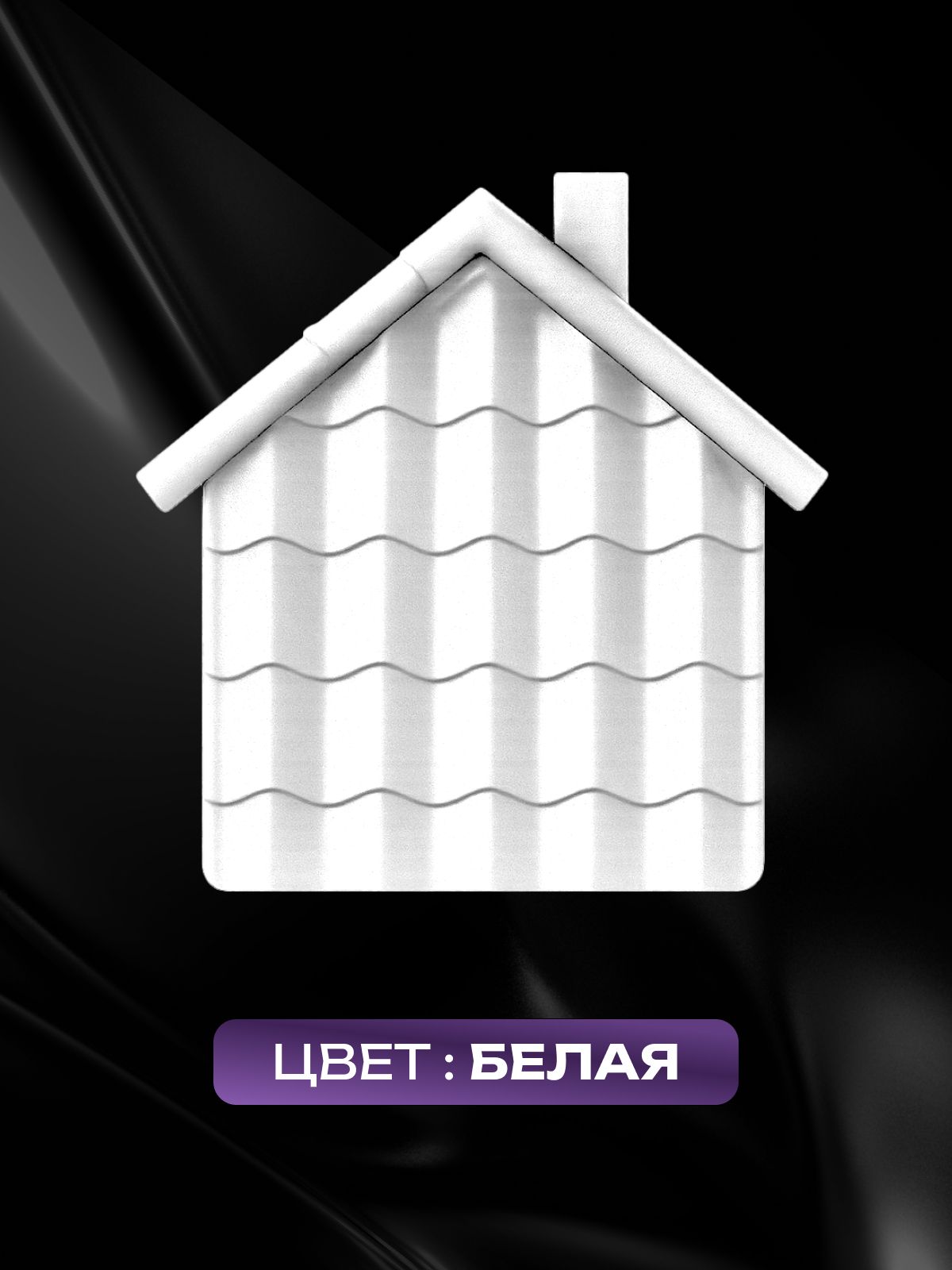 Краска резиновая эластичная  для наружных и внутренних работ, белый