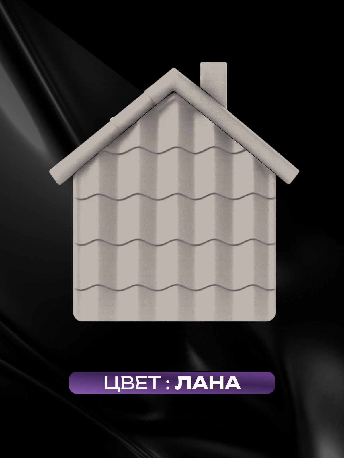 Краска резиновая эластичная  для наружных и внутренних работ, лана