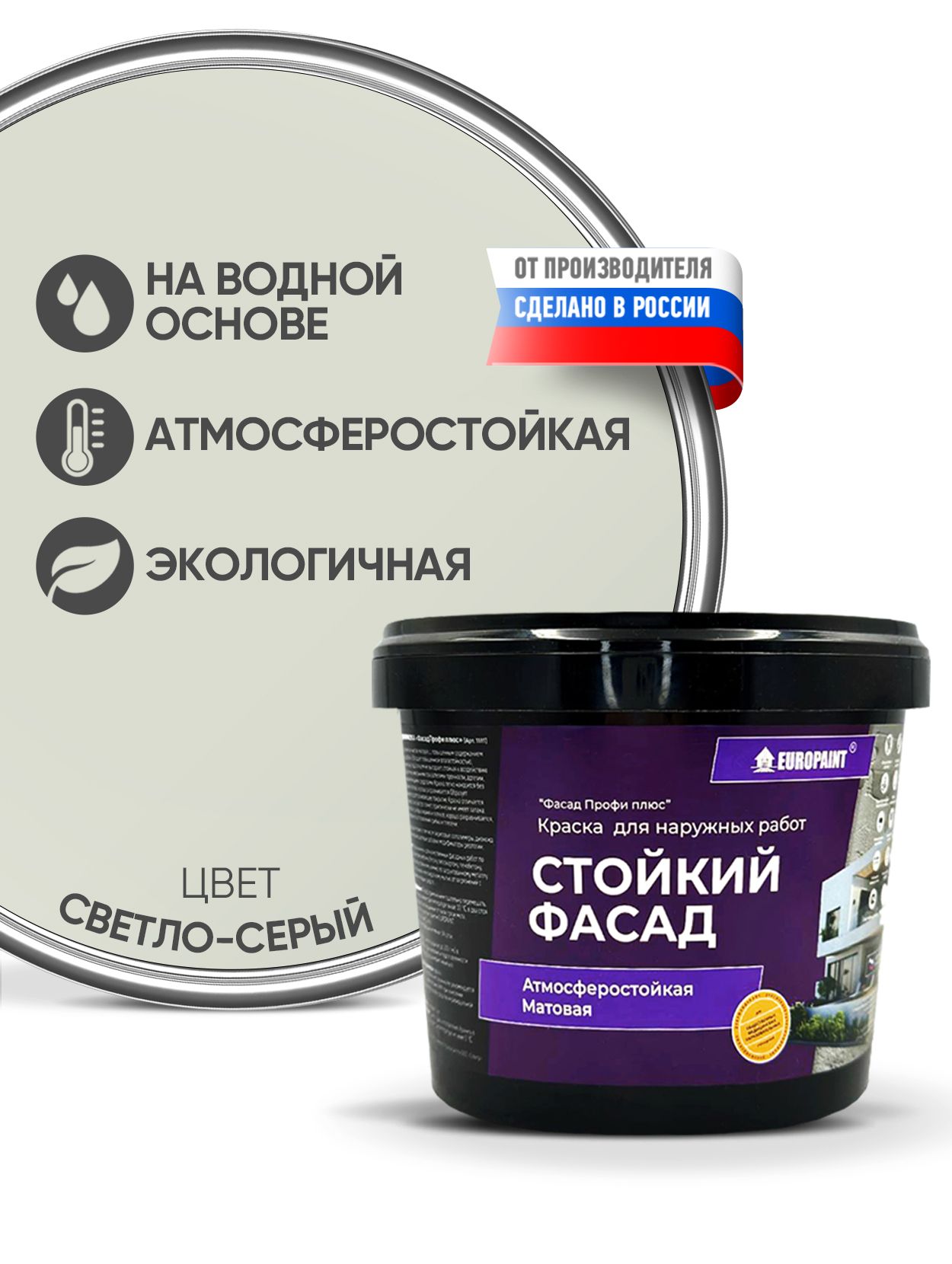 Краска фасадная атмосферостойкая, светло-серый